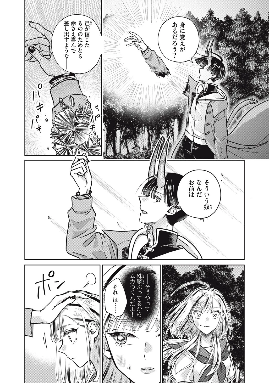 下僕転じて華と成す 第4話 - 26