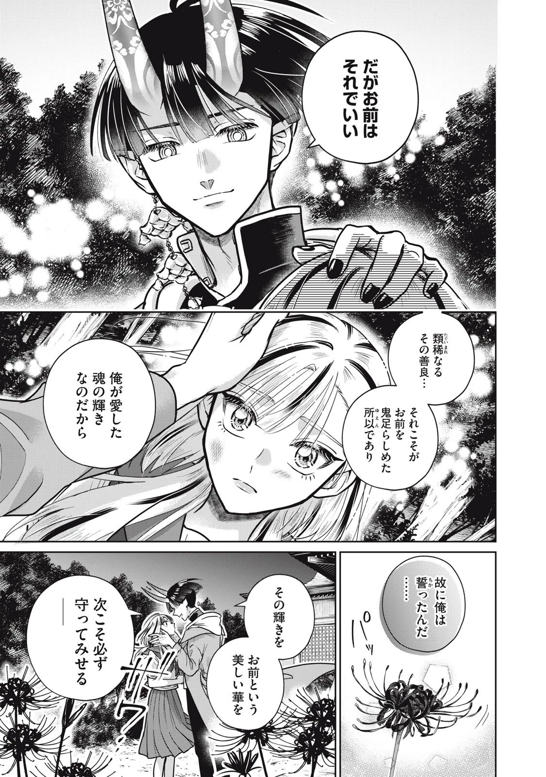 下僕転じて華と成す 第4話 - 27