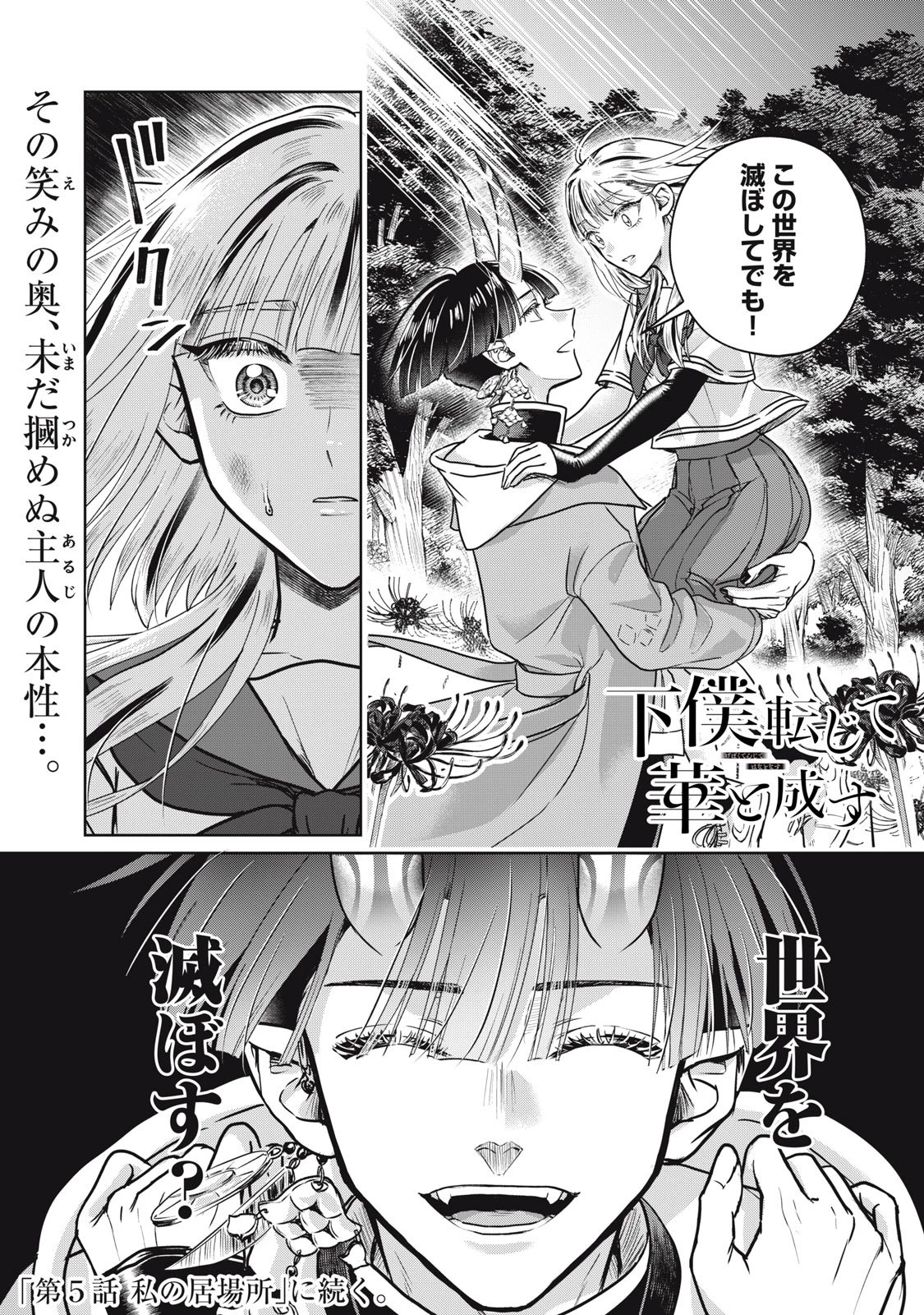 下僕転じて華と成す 第4話 - 28