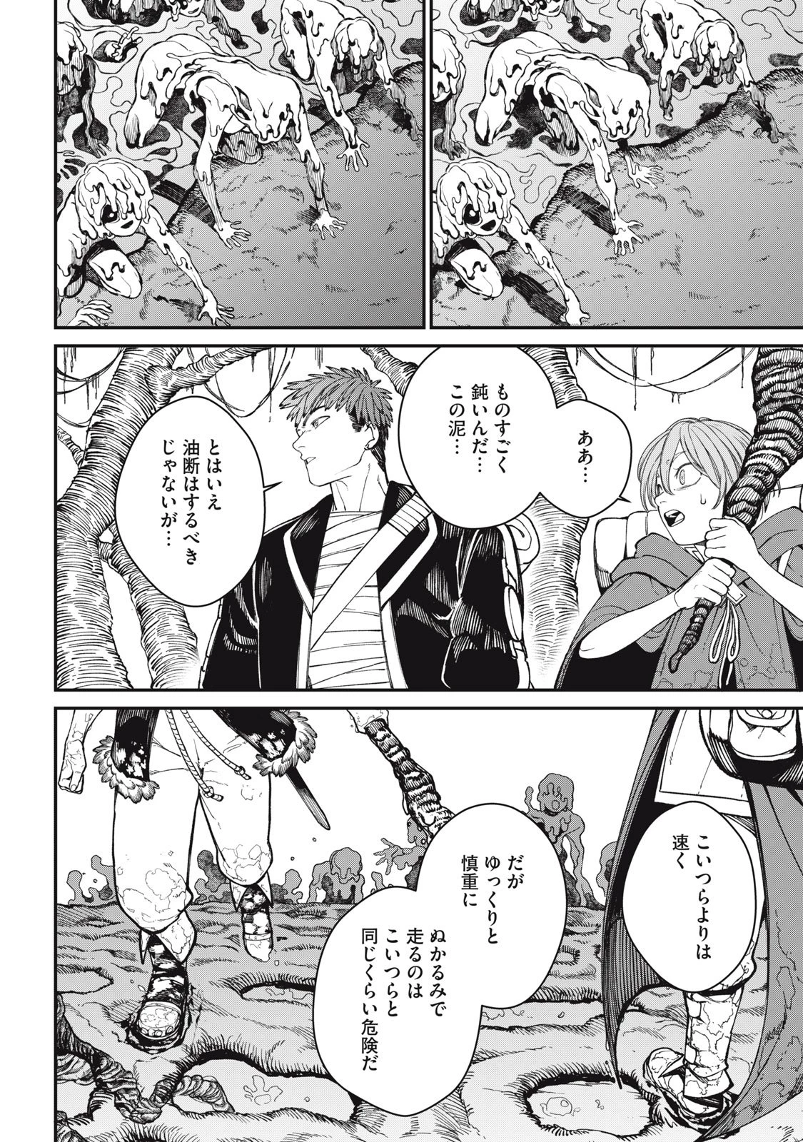 メアヘイム 第5話 - 4