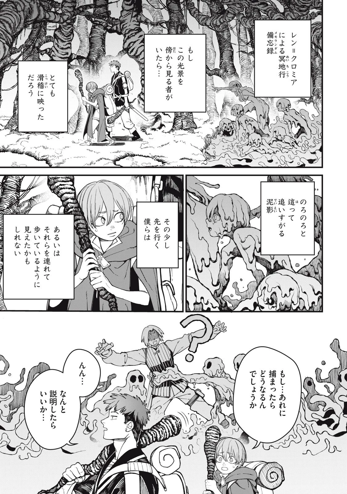 メアヘイム 第5話 - 5