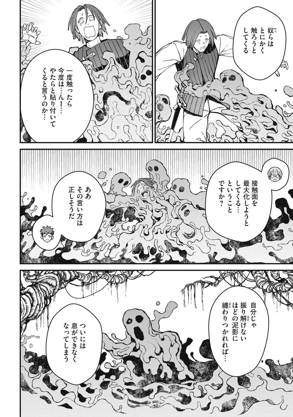 メアヘイム 第5話 - 6