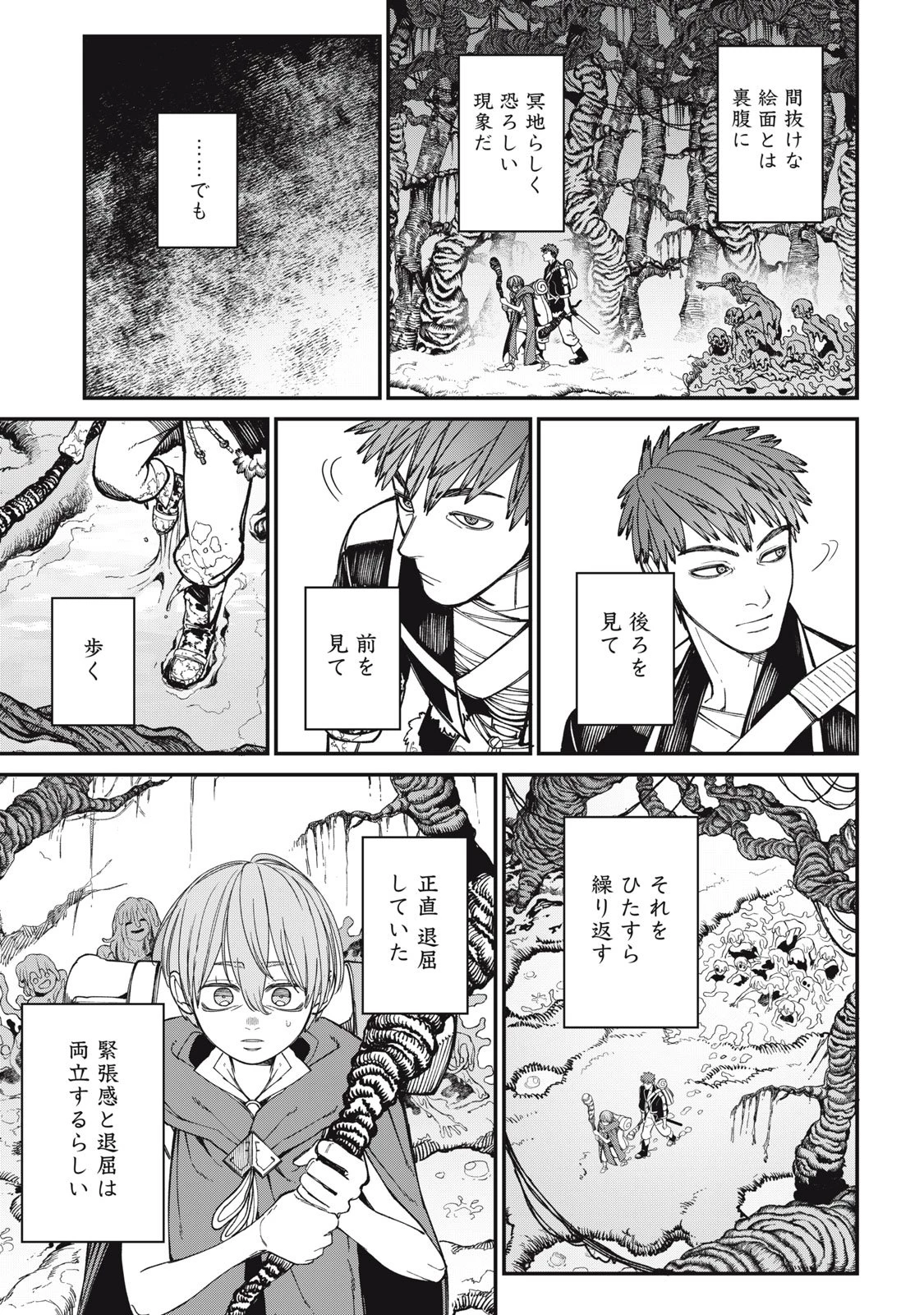 メアヘイム 第5話 - 7