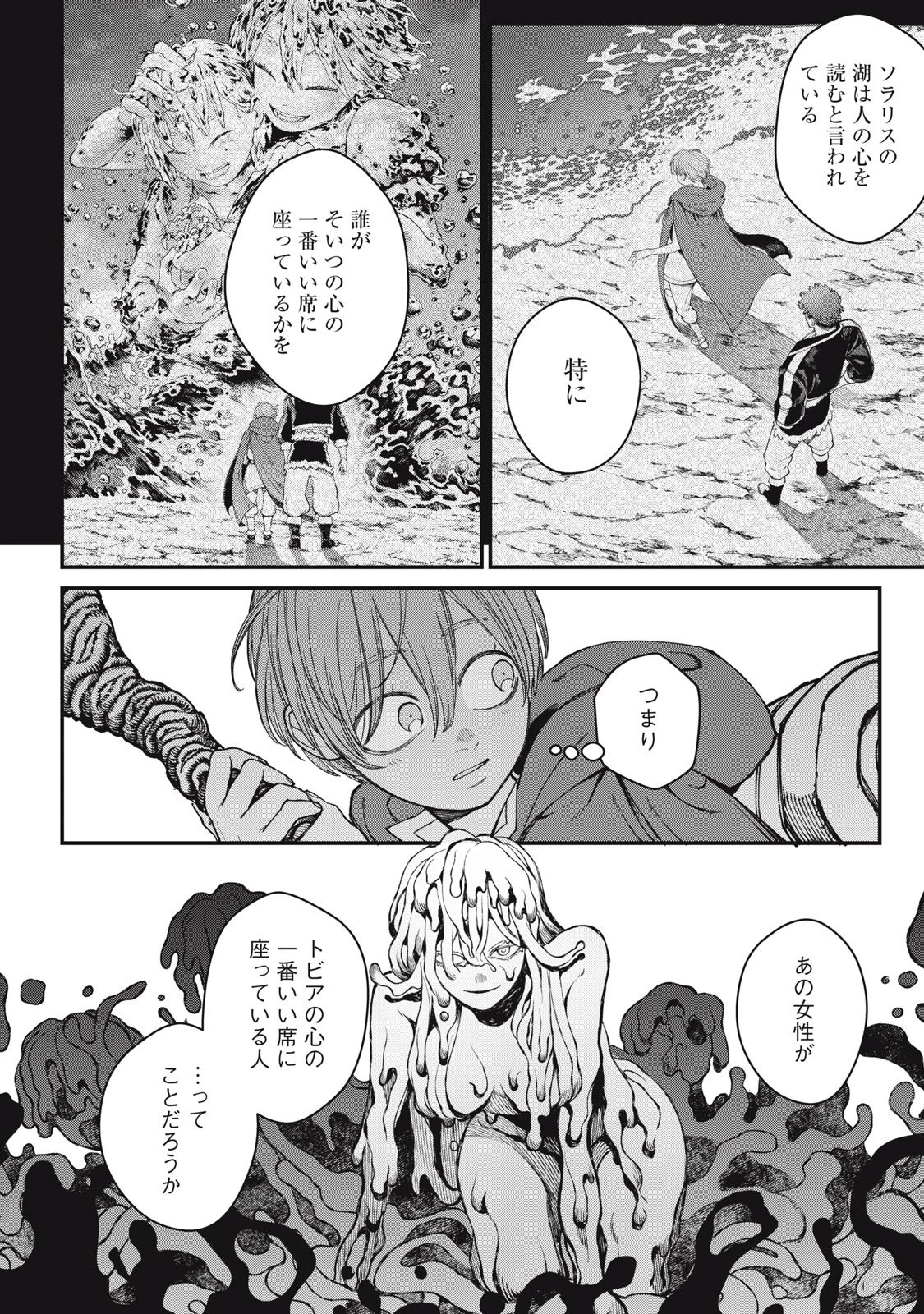 メアヘイム 第5話 - 8