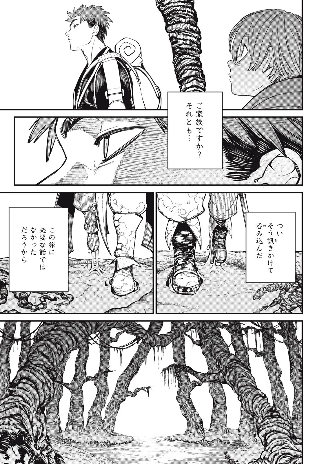 メアヘイム 第5話 - 9