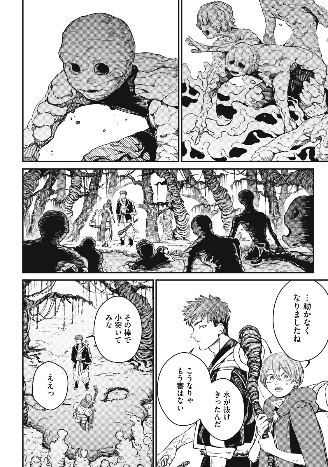 メアヘイム 第5話 - 10