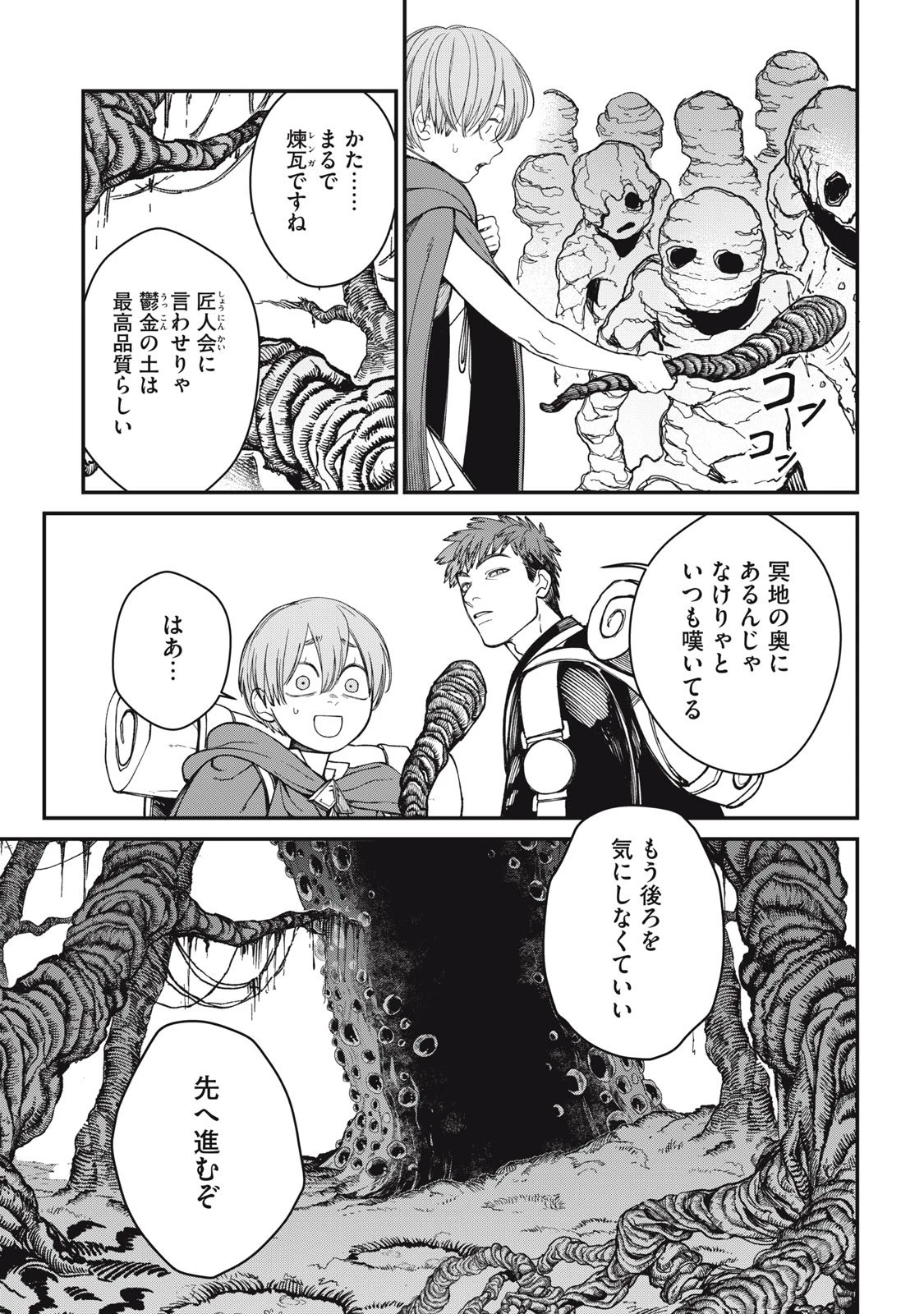 メアヘイム 第5話 - 11