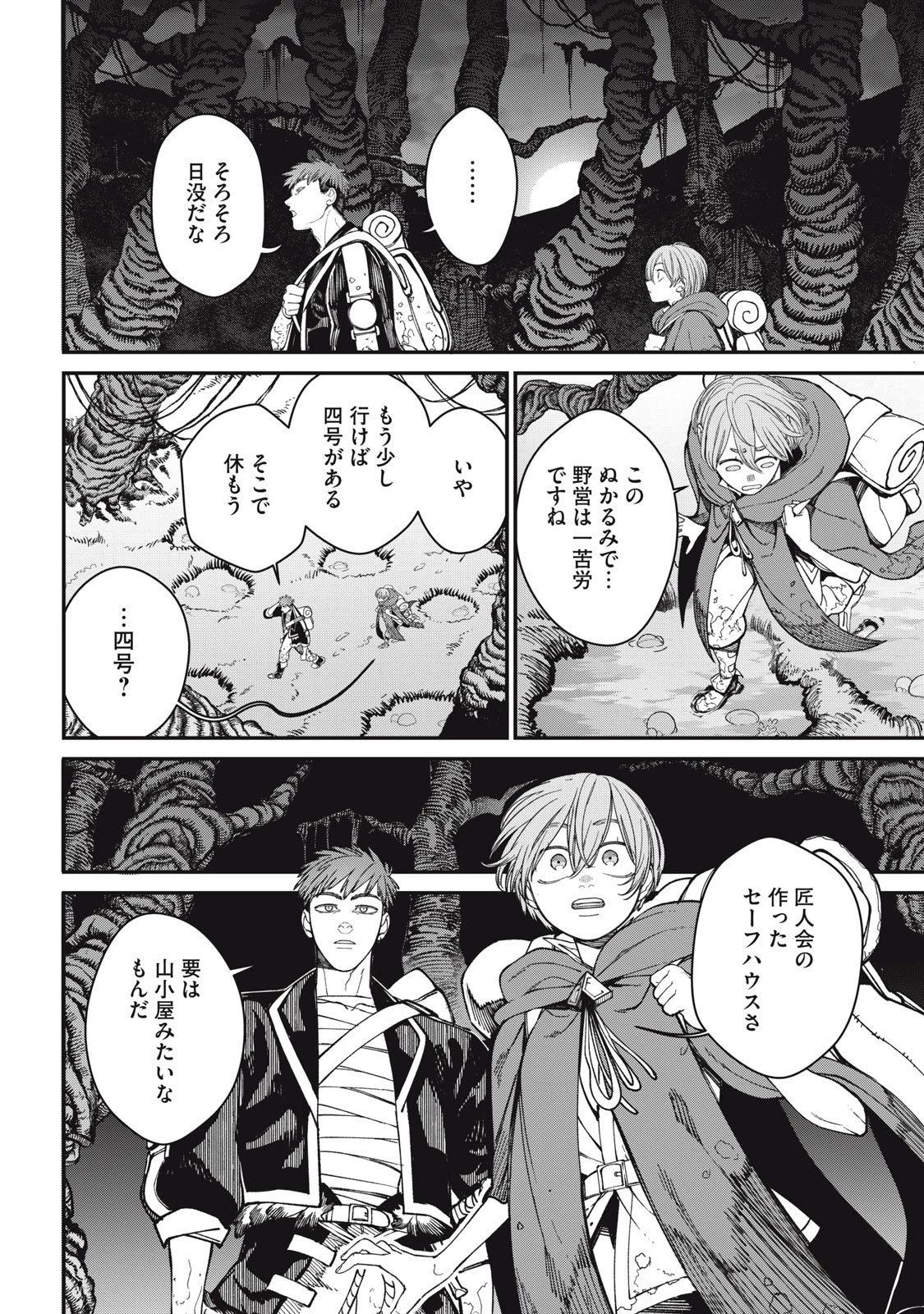 メアヘイム 第5話 - 14