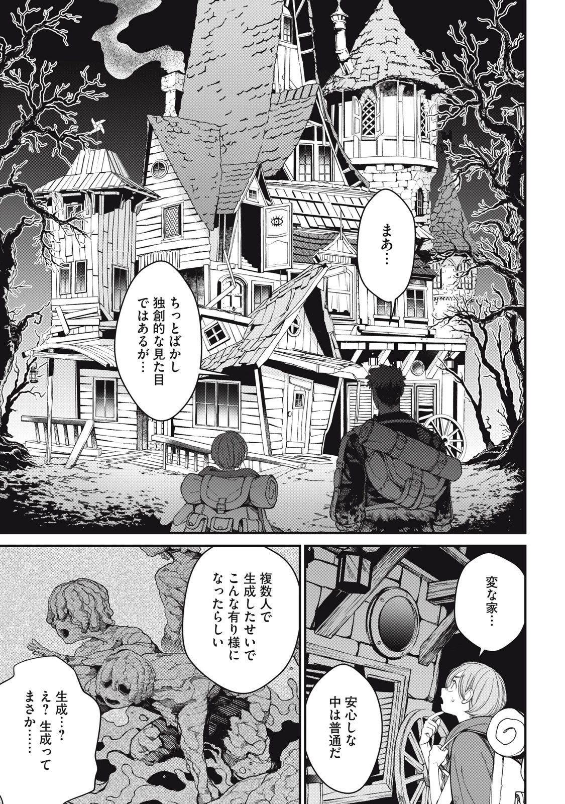 メアヘイム 第5話 - 15