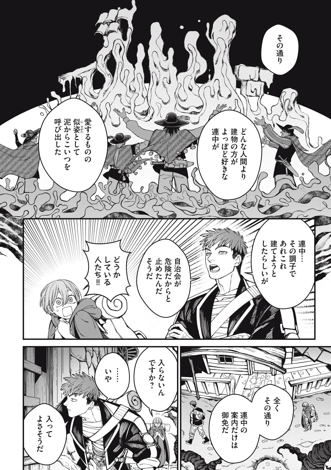 メアヘイム 第5話 - 16