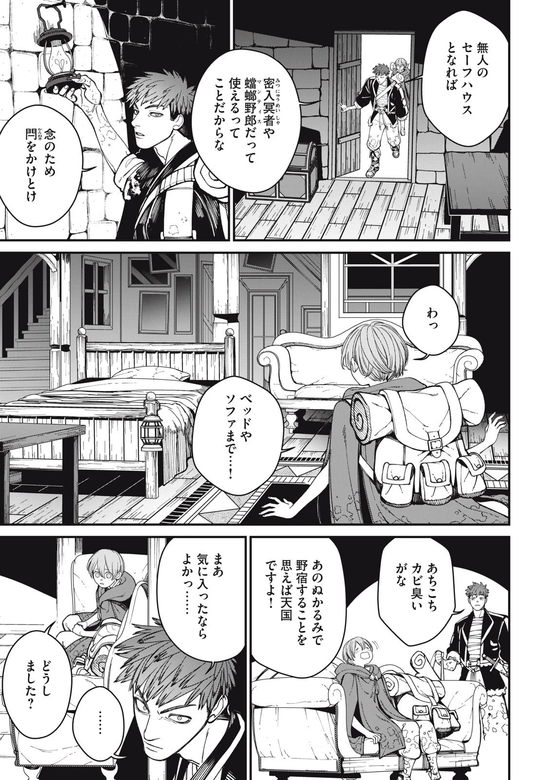 メアヘイム 第5話 - 17