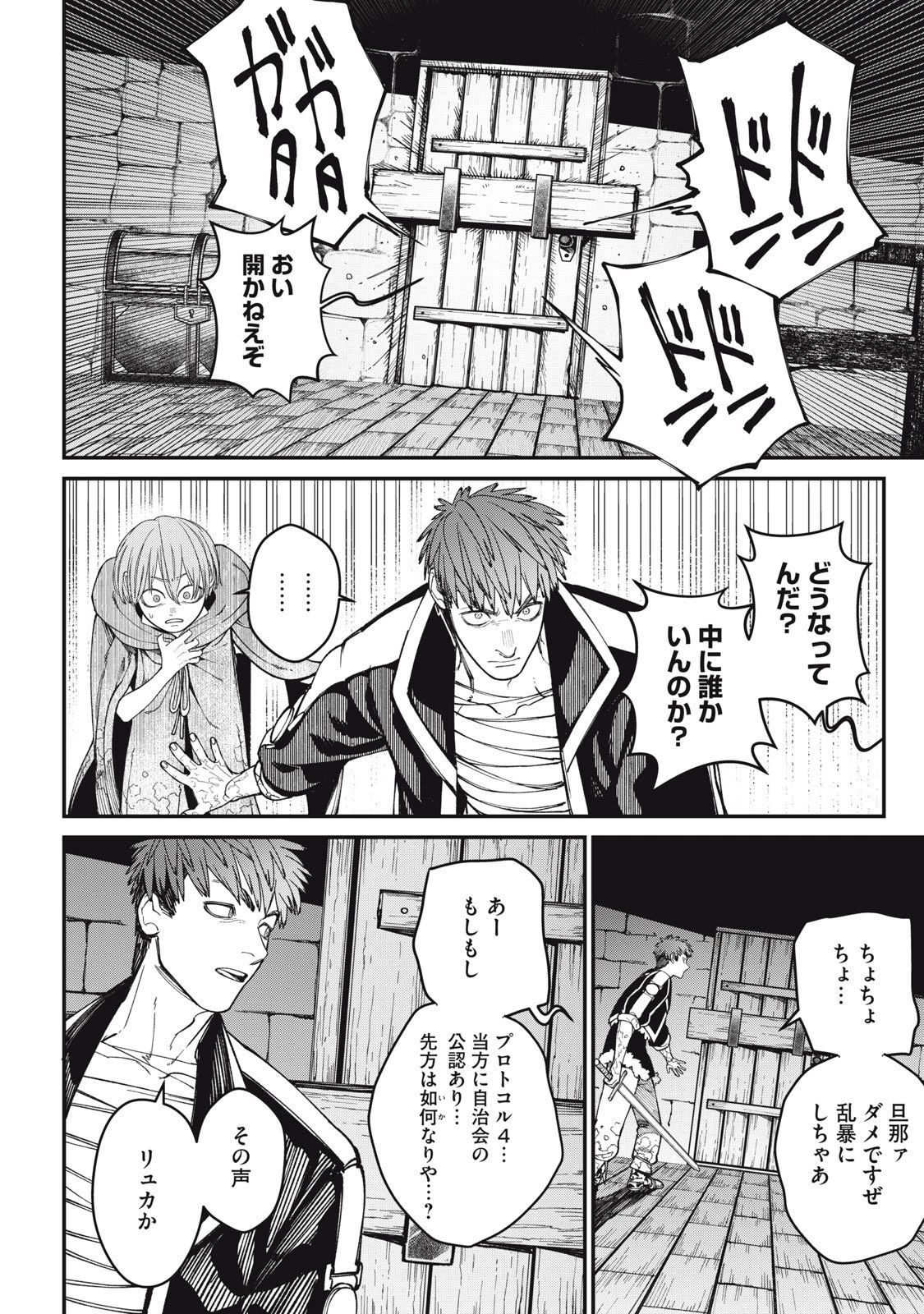 メアヘイム 第5話 - 18