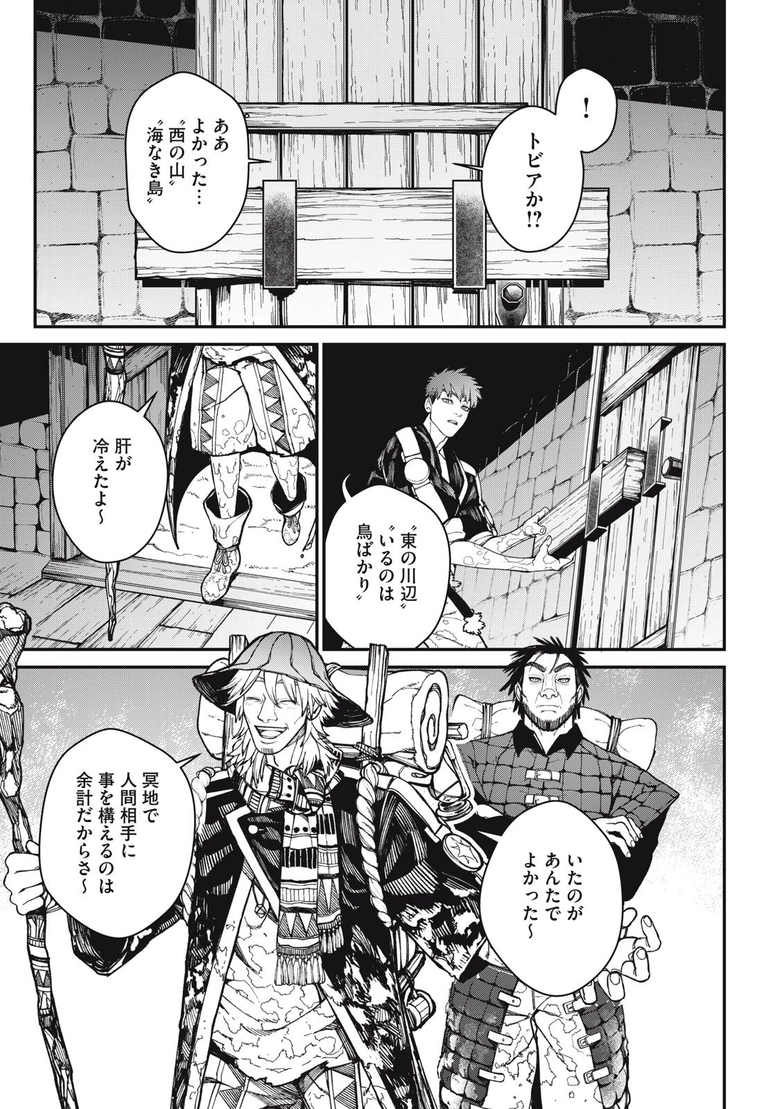 メアヘイム 第5話 - 19