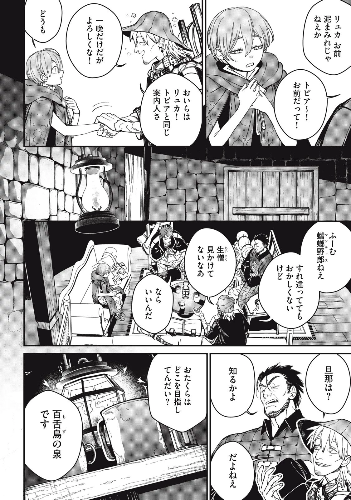 メアヘイム 第5話 - 20