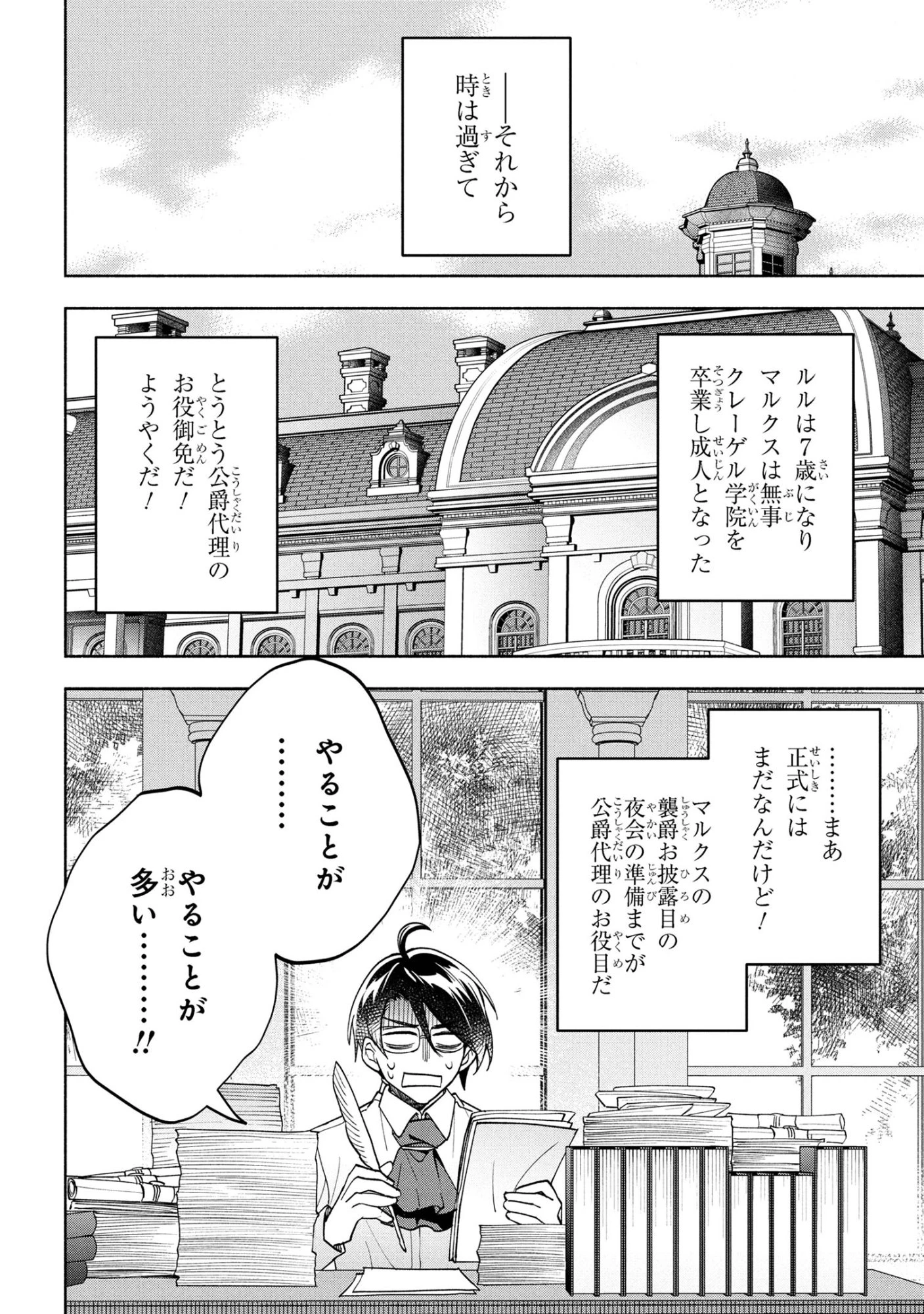 俺の愛娘は悪役令嬢 第6.2話 - 1