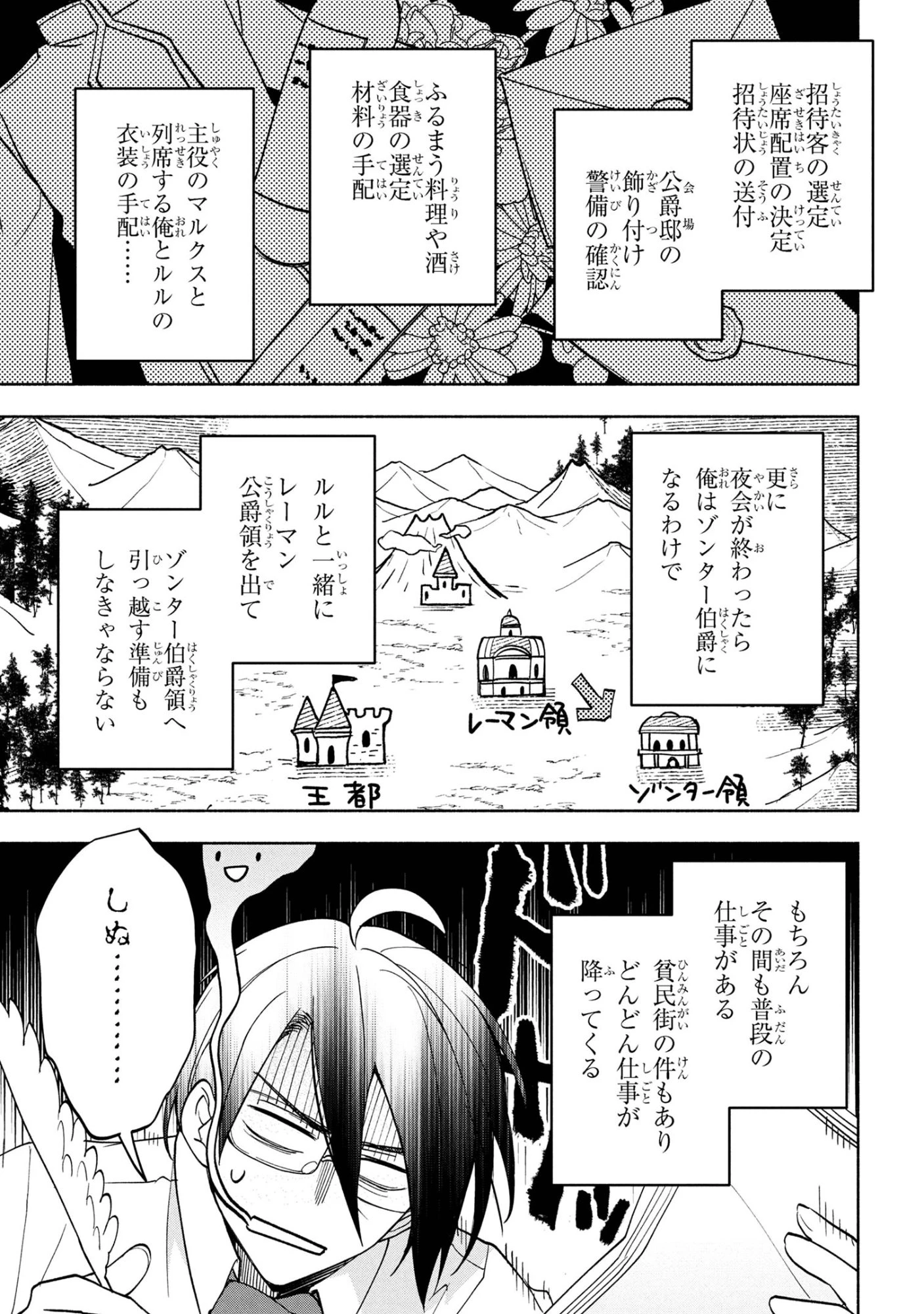 俺の愛娘は悪役令嬢 第6.2話 - 2