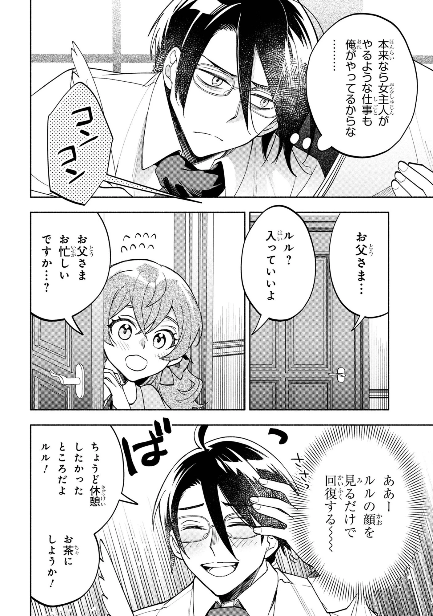 俺の愛娘は悪役令嬢 第6.2話 - 3