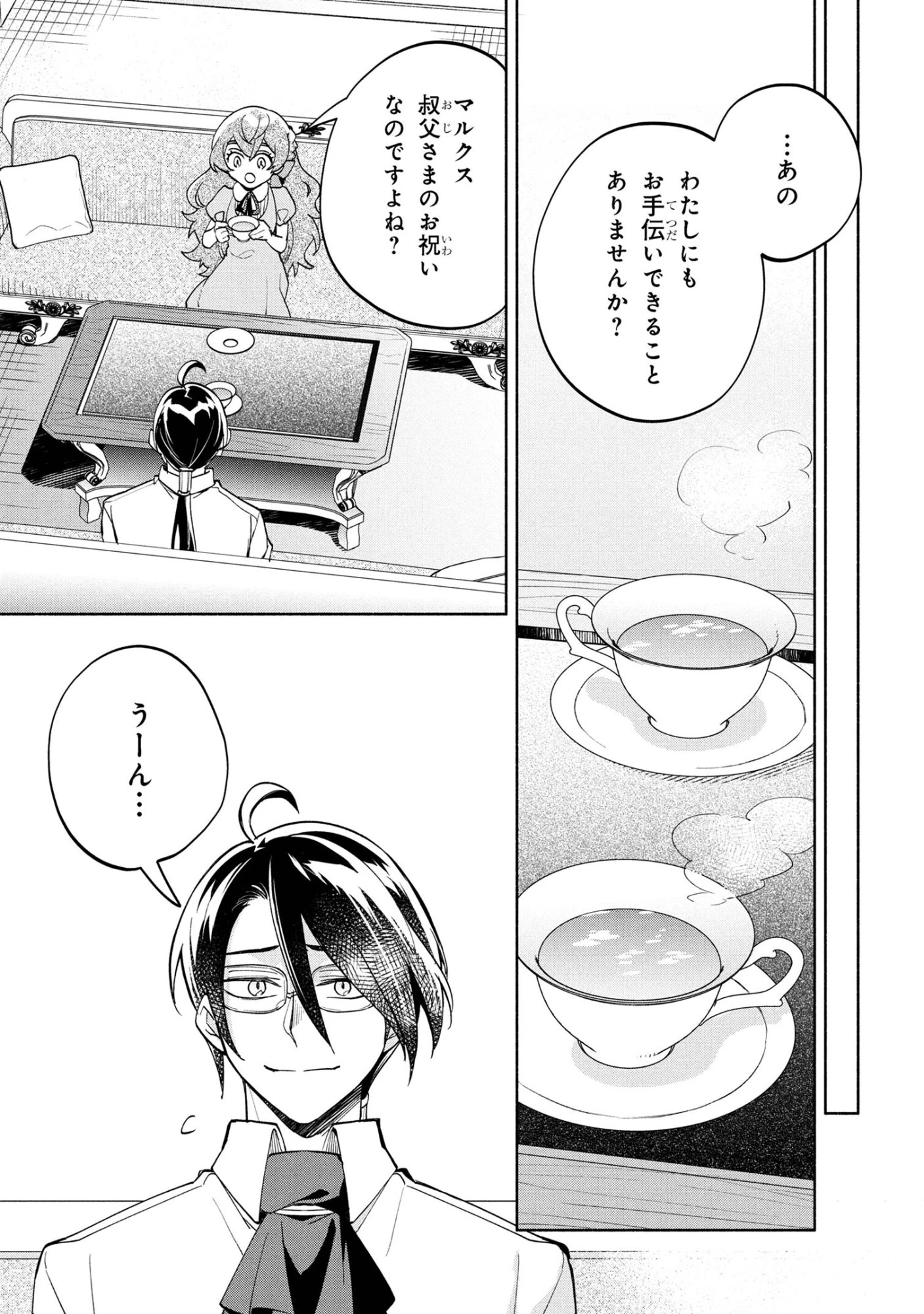 俺の愛娘は悪役令嬢 第6.2話 - 4