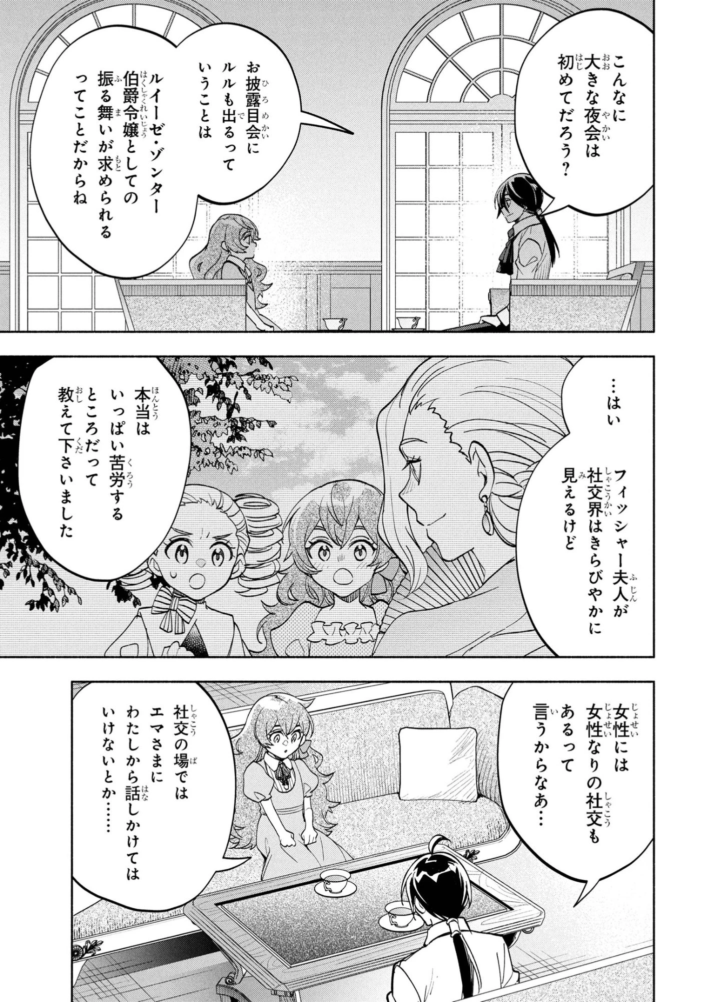 俺の愛娘は悪役令嬢 第6.2話 - 6