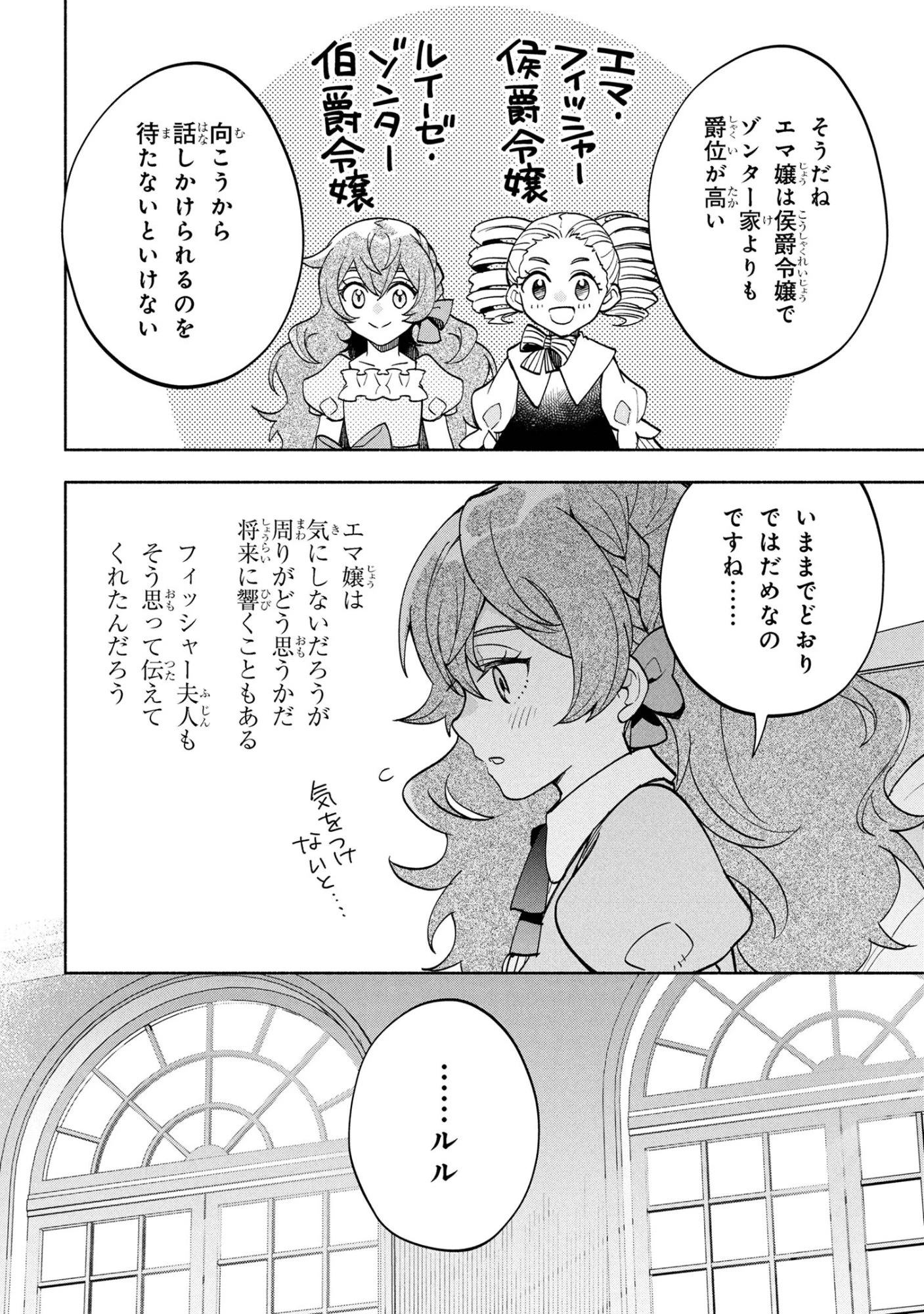 俺の愛娘は悪役令嬢 第6.2話 - 7