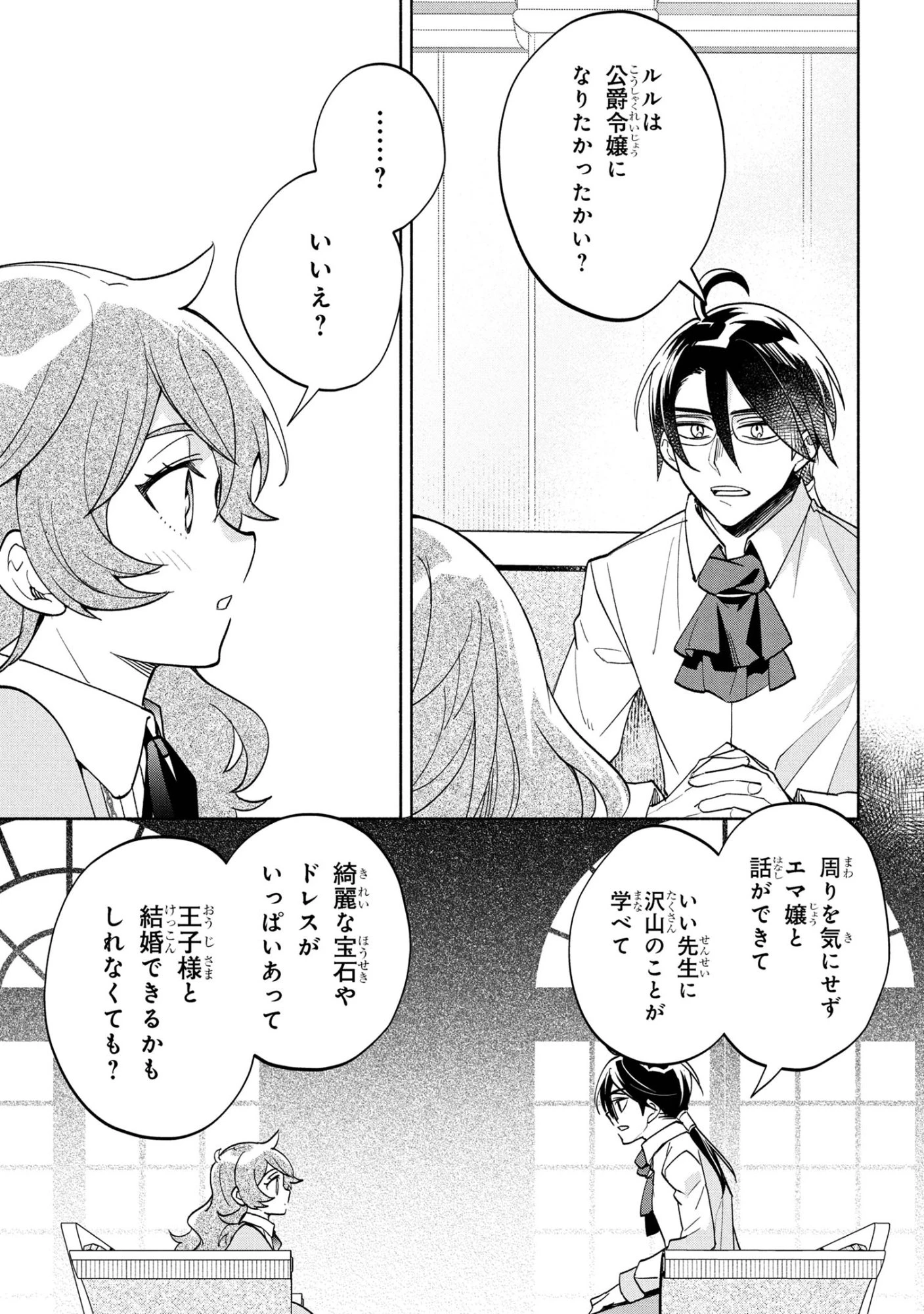 俺の愛娘は悪役令嬢 第6.2話 - 8