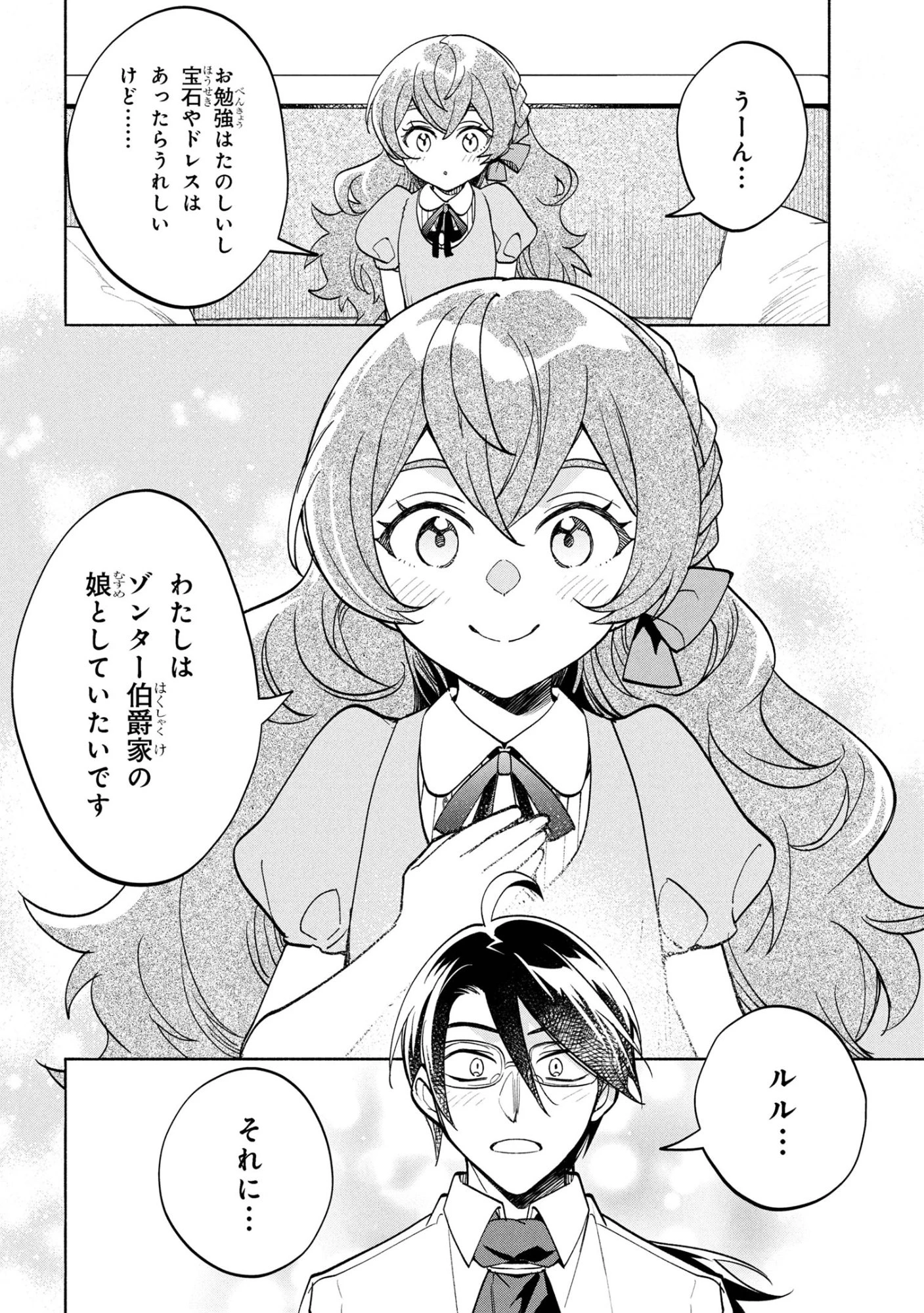 俺の愛娘は悪役令嬢 第6.2話 - 9