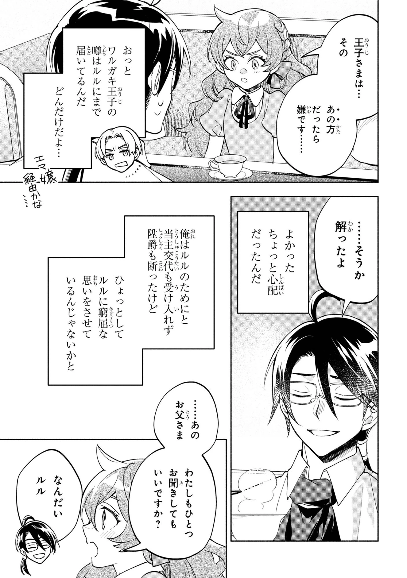 俺の愛娘は悪役令嬢 第6.2話 - 10