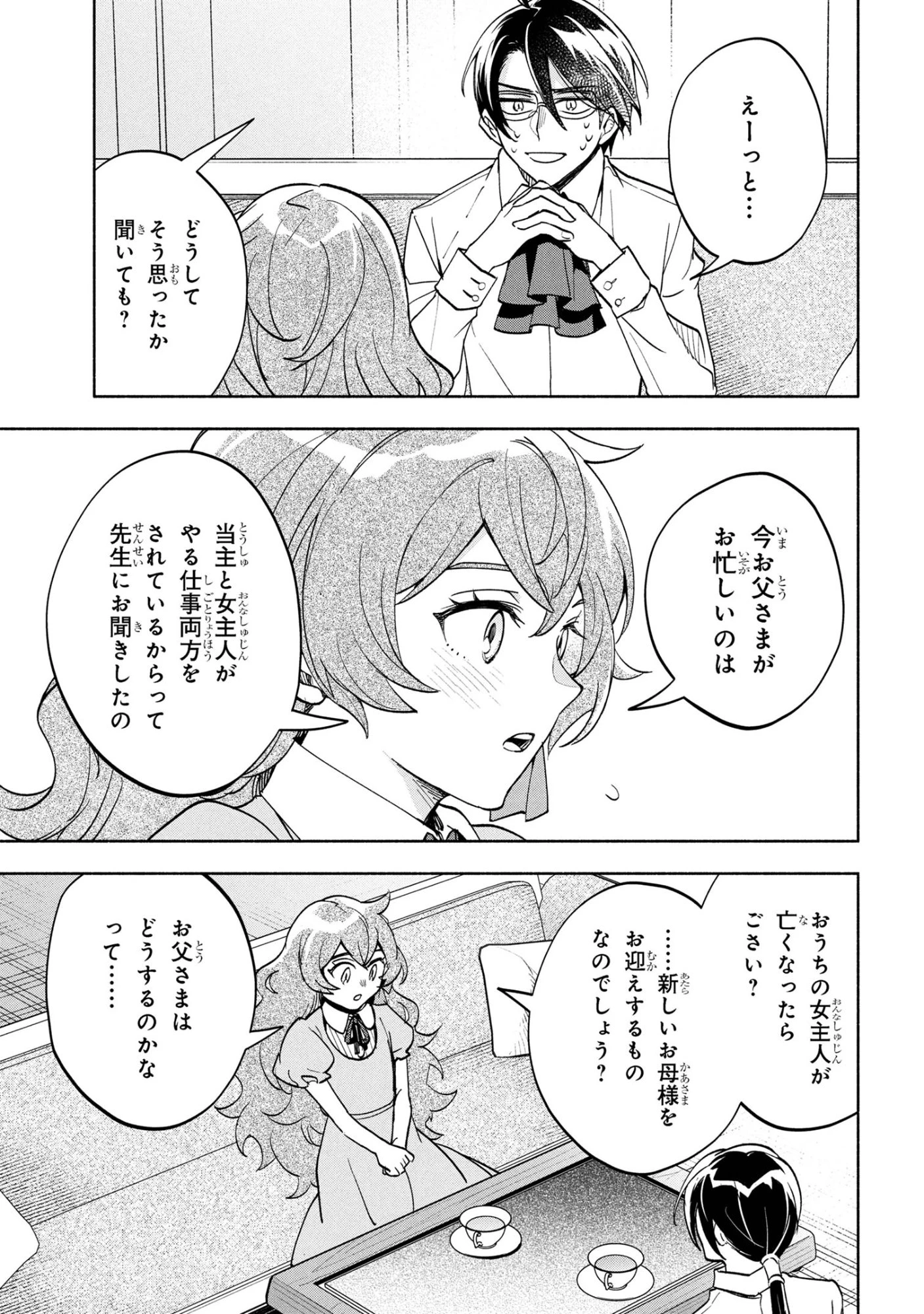 俺の愛娘は悪役令嬢 第6.2話 - 12