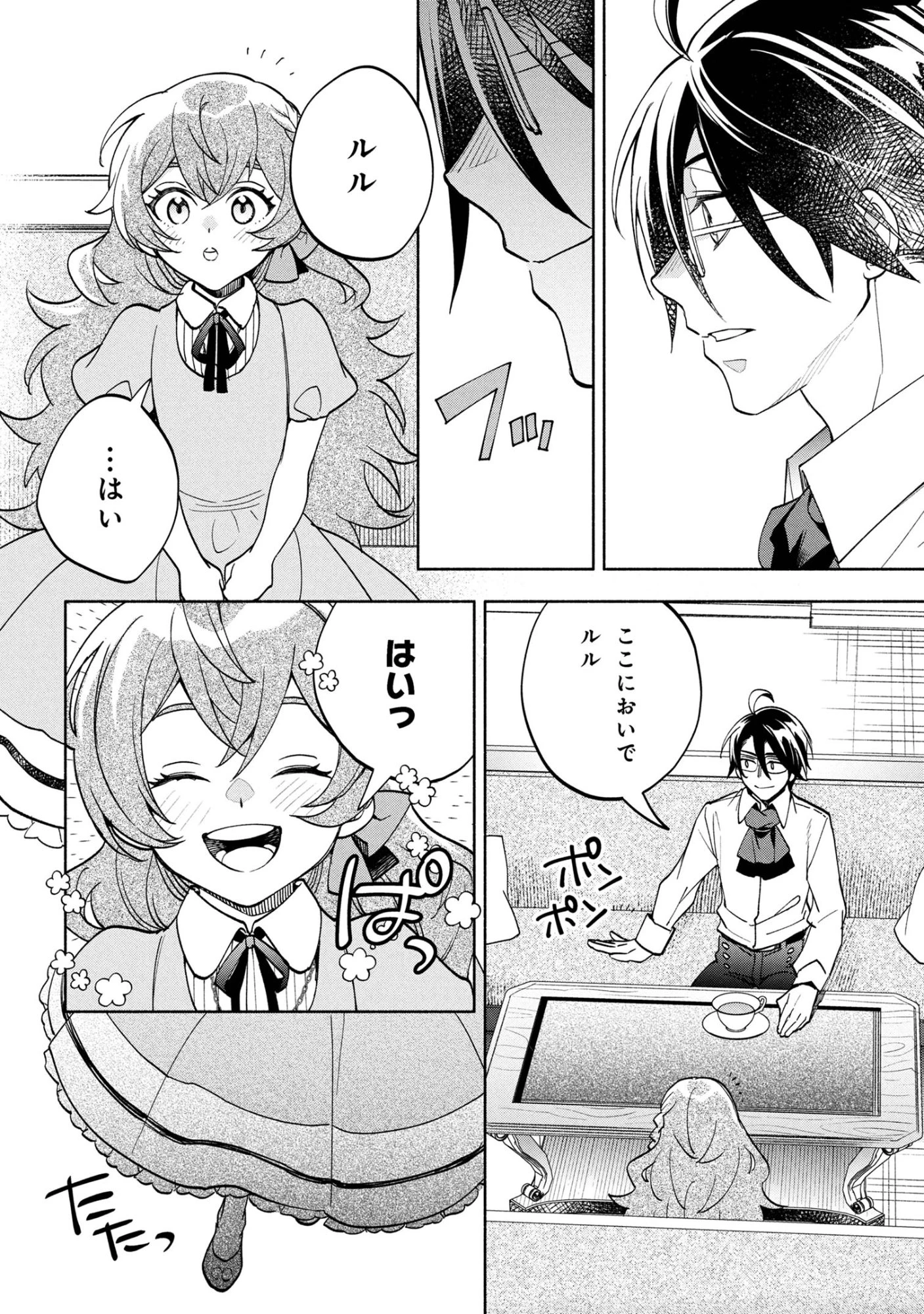 俺の愛娘は悪役令嬢 第6.2話 - 13