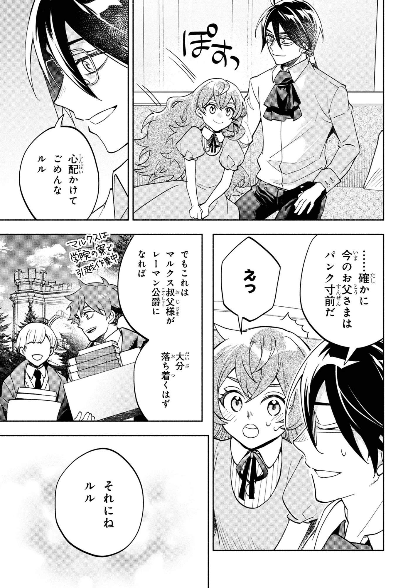 俺の愛娘は悪役令嬢 第6.2話 - 14