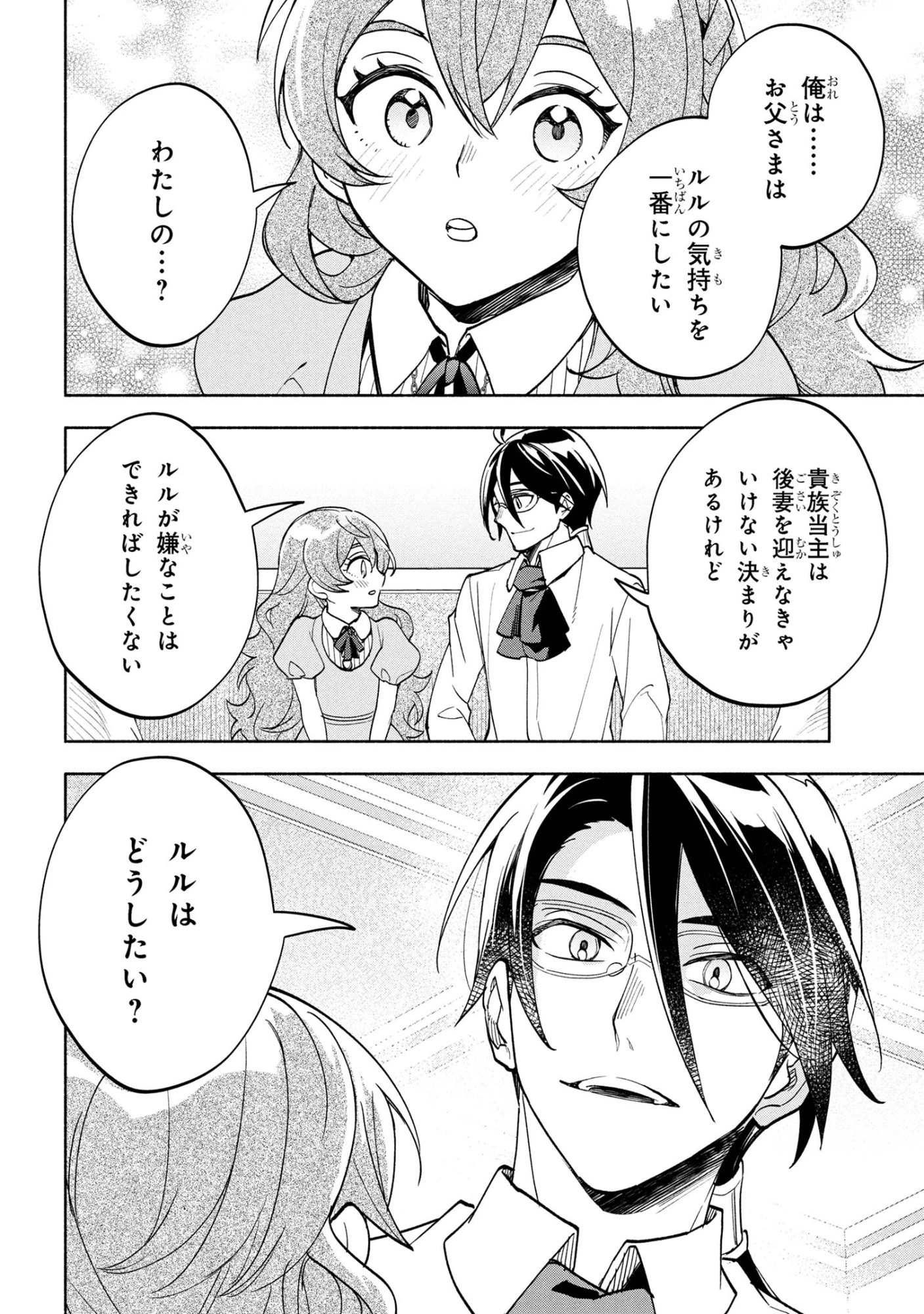 俺の愛娘は悪役令嬢 第6.2話 - 15