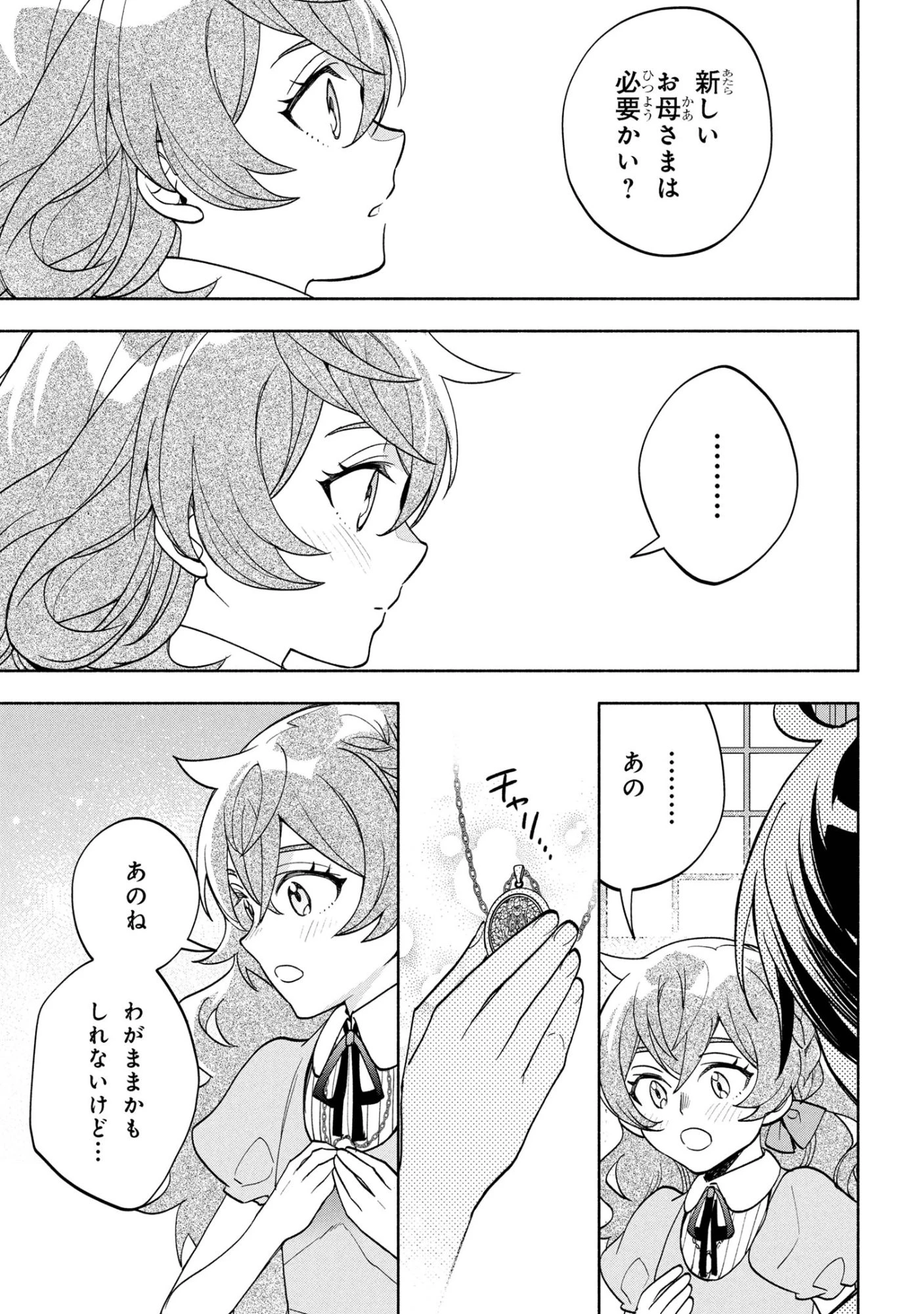 俺の愛娘は悪役令嬢 第6.2話 - 16