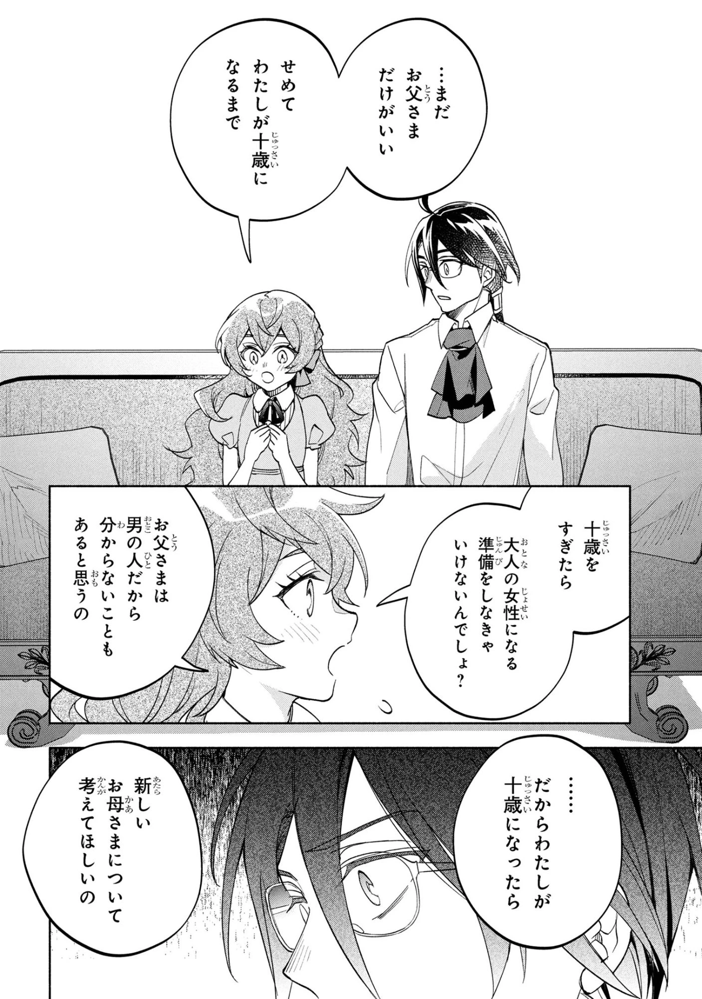 俺の愛娘は悪役令嬢 第6.2話 - 17