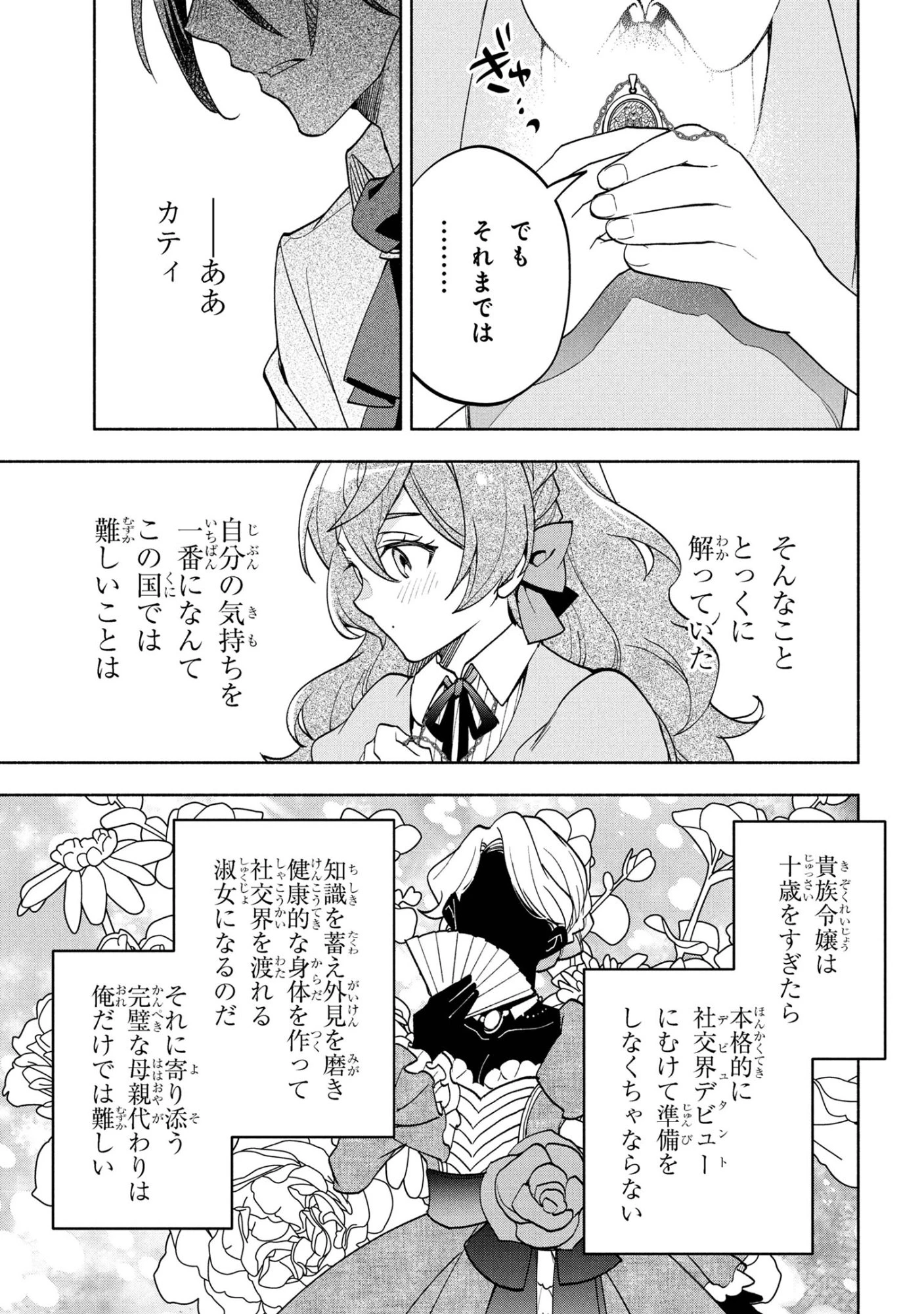 俺の愛娘は悪役令嬢 第6.2話 - 18