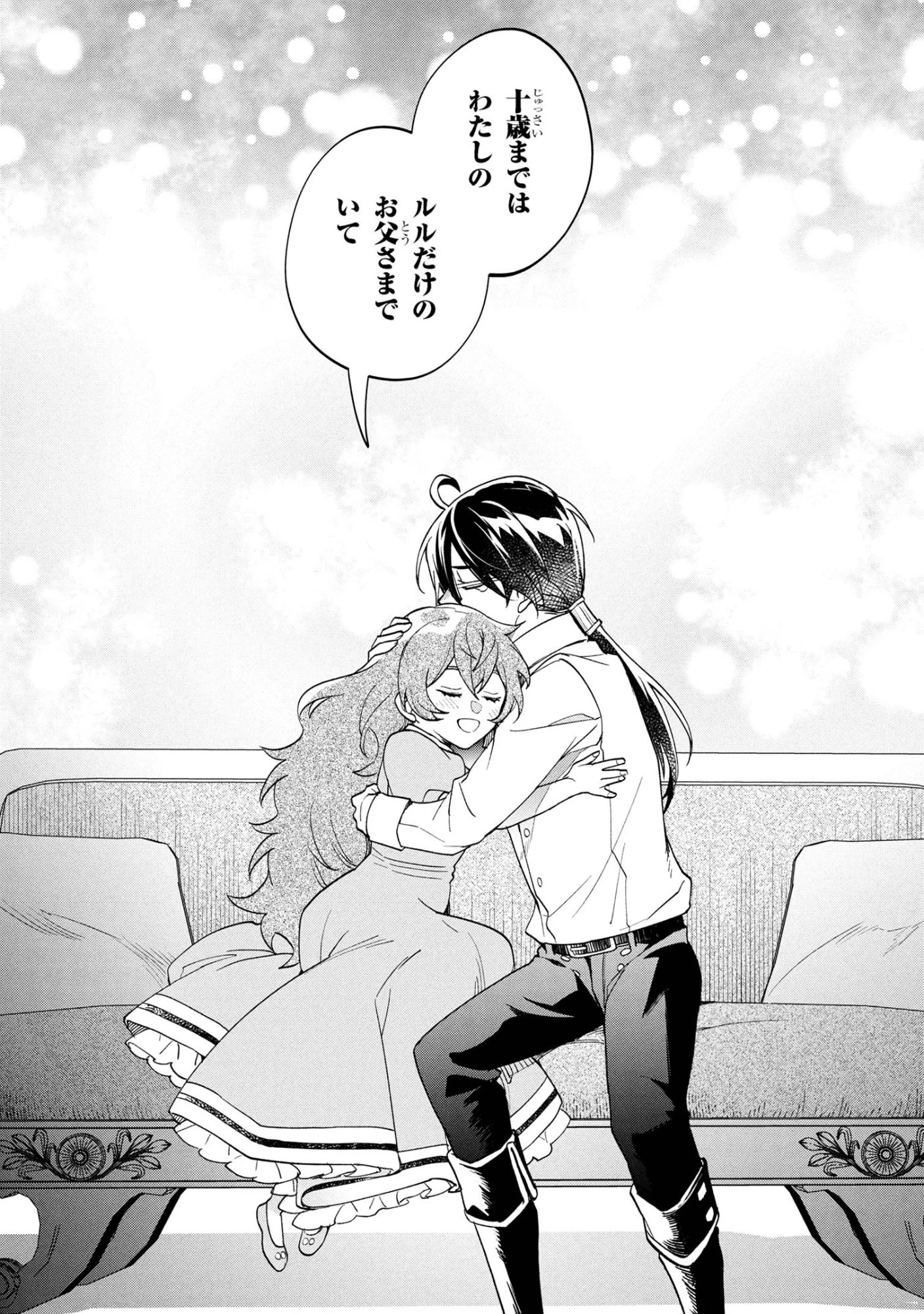 俺の愛娘は悪役令嬢 第6.2話 - 20