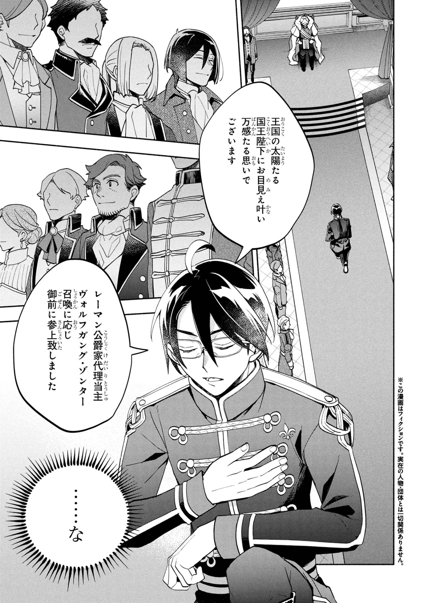 俺の愛娘は悪役令嬢 第6.1話 - 1