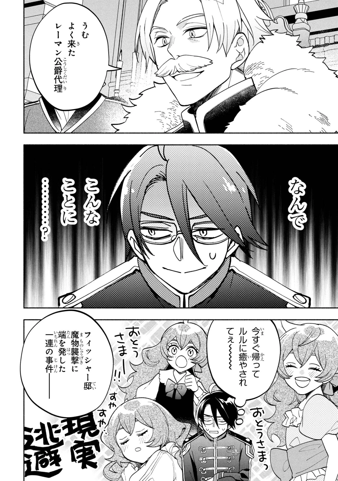 俺の愛娘は悪役令嬢 第6.1話 - 2