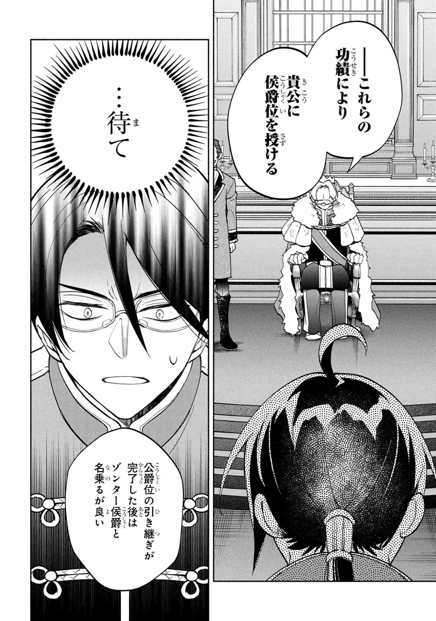 俺の愛娘は悪役令嬢 第6.1話 - 4