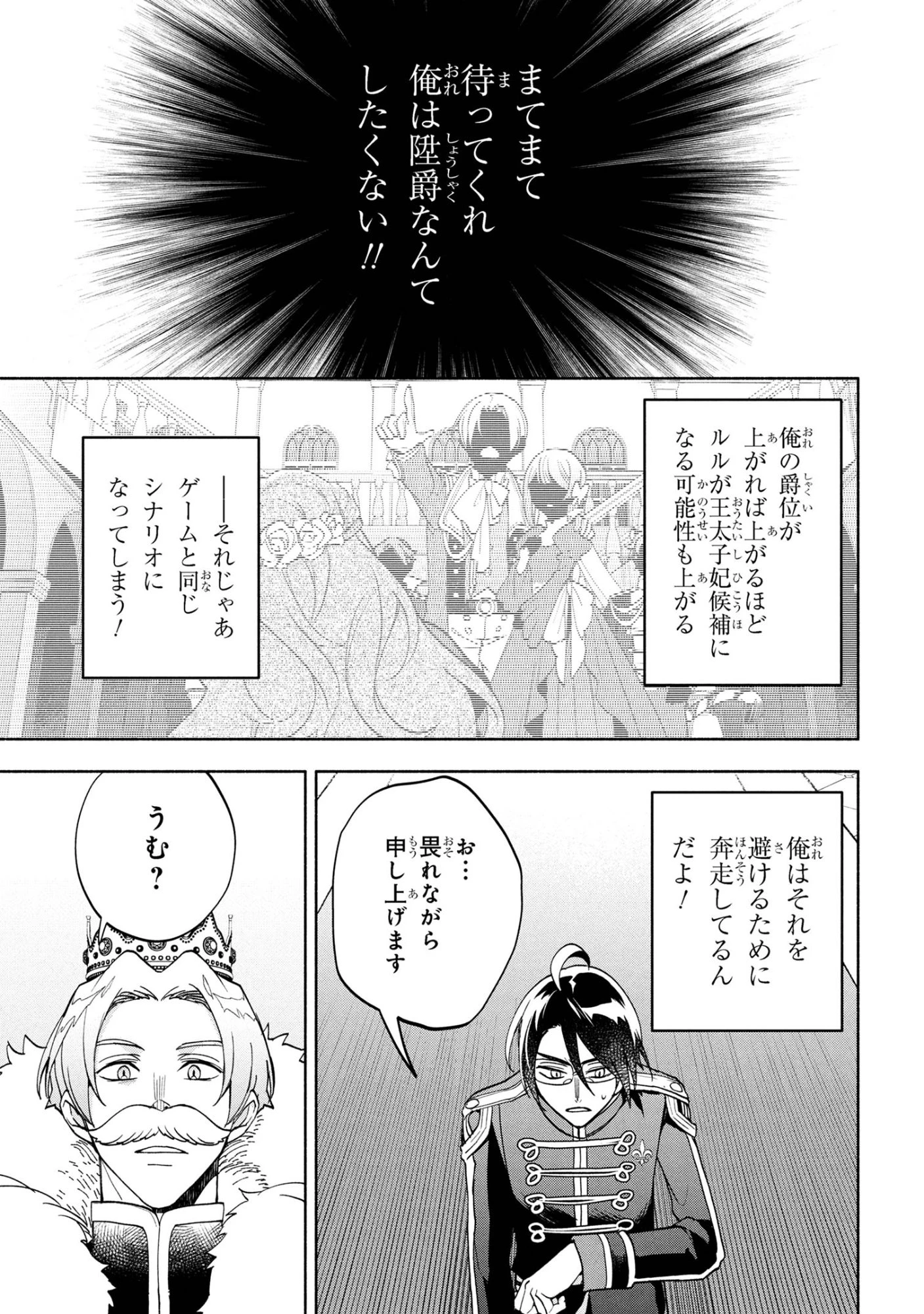 俺の愛娘は悪役令嬢 第6.1話 - 5