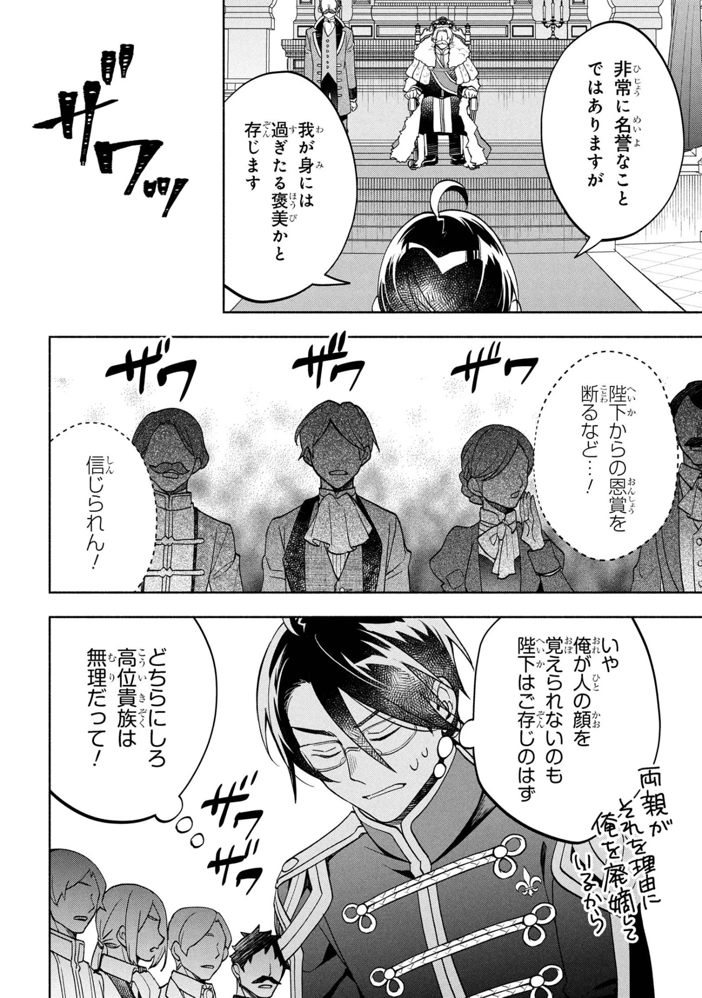 俺の愛娘は悪役令嬢 第6.1話 - 6