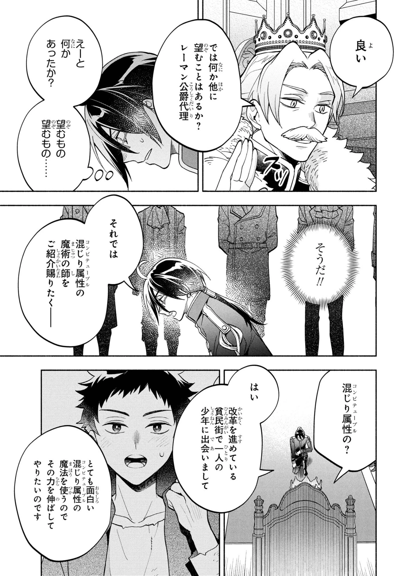 俺の愛娘は悪役令嬢 第6.1話 - 7