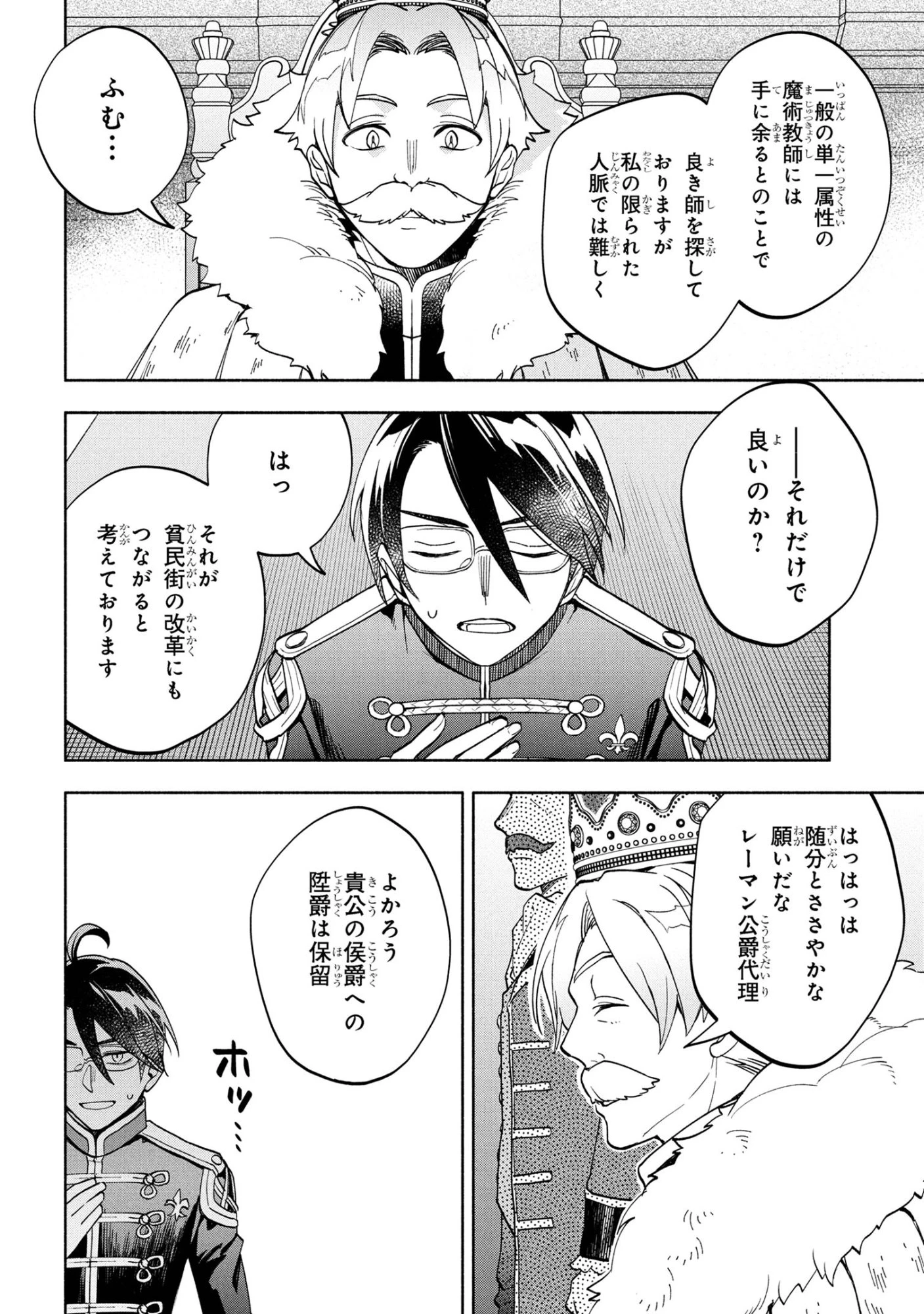 俺の愛娘は悪役令嬢 第6.1話 - 8