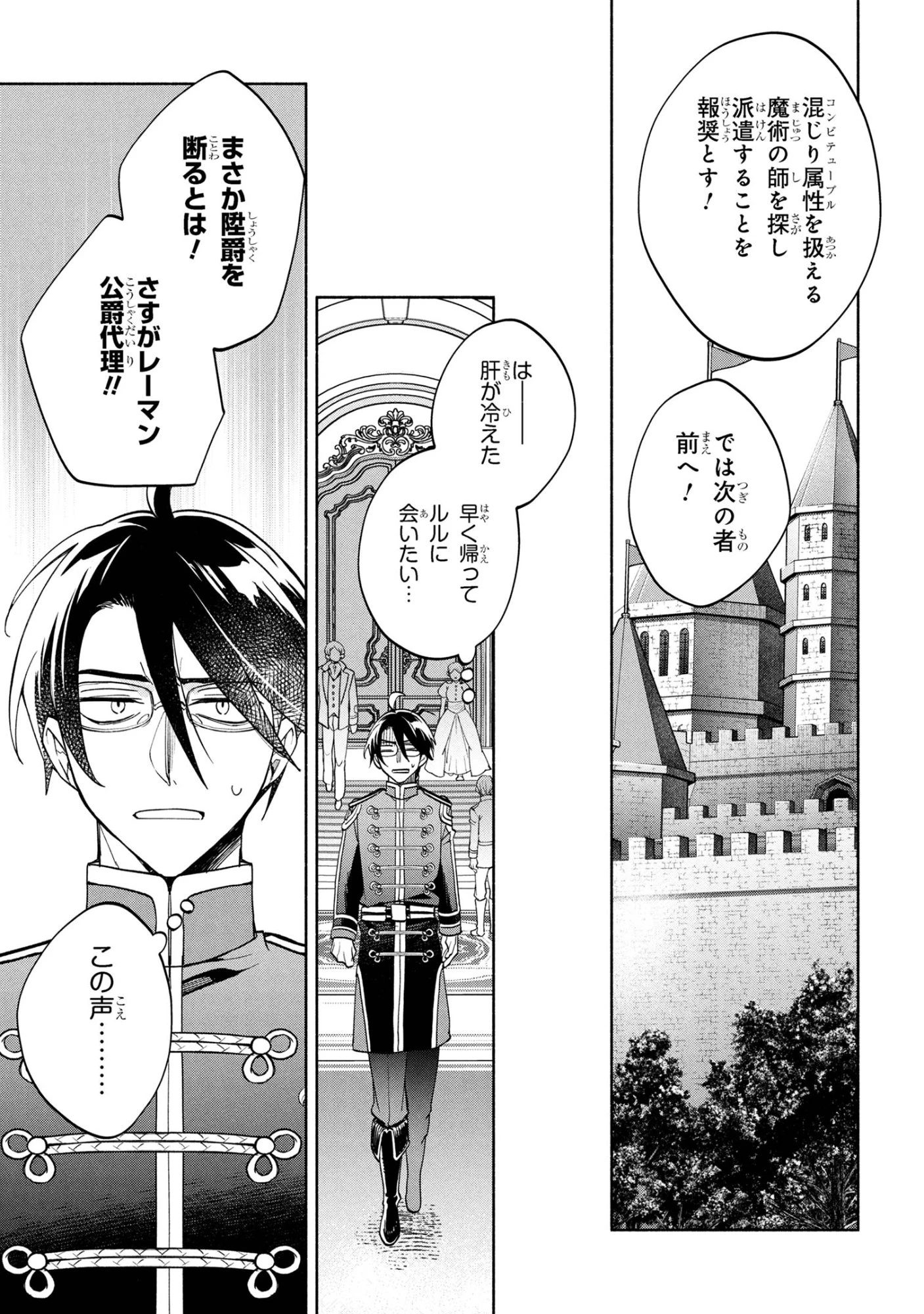 俺の愛娘は悪役令嬢 第6.1話 - 9