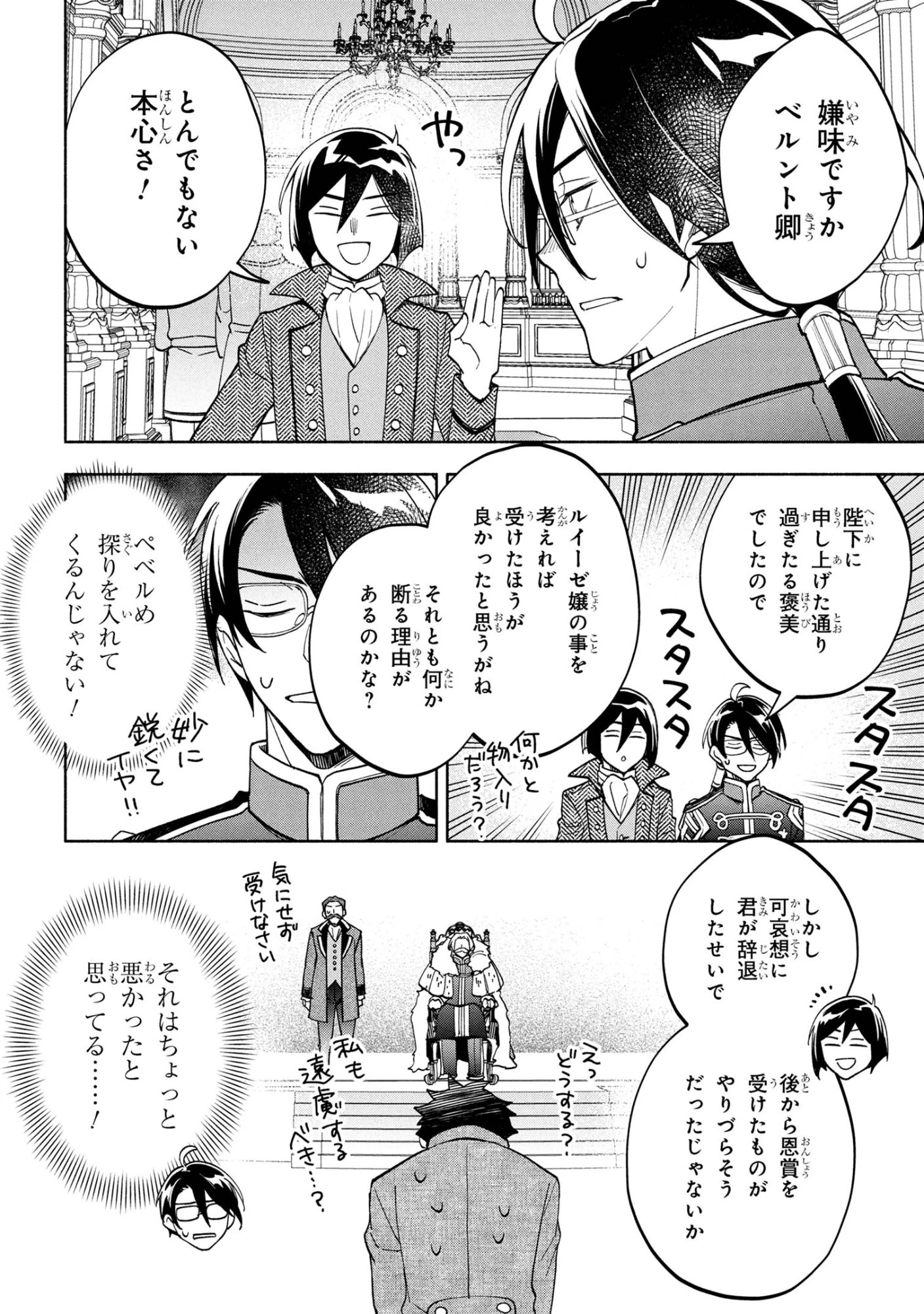 俺の愛娘は悪役令嬢 第6.1話 - 10