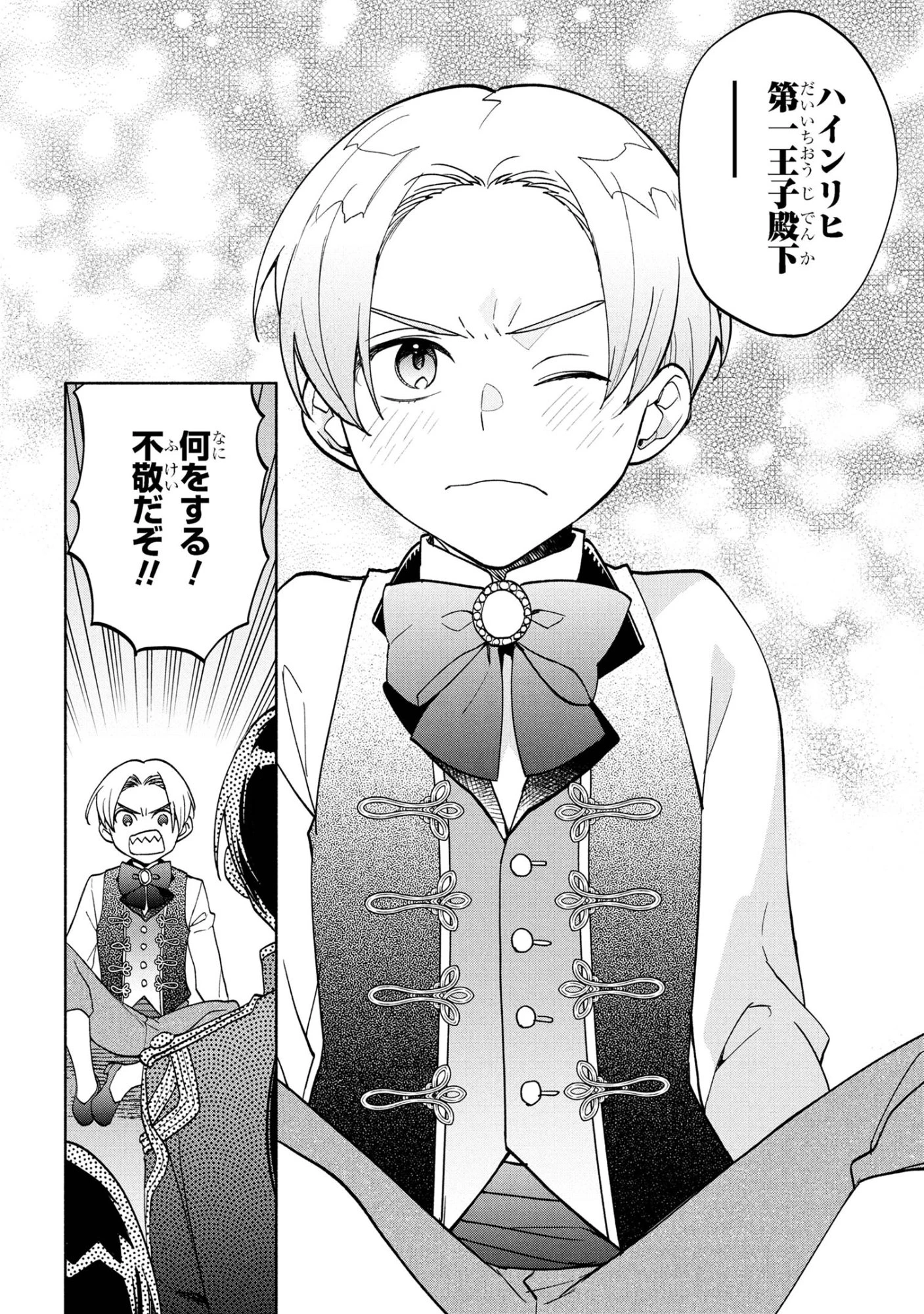 俺の愛娘は悪役令嬢 第6.1話 - 12