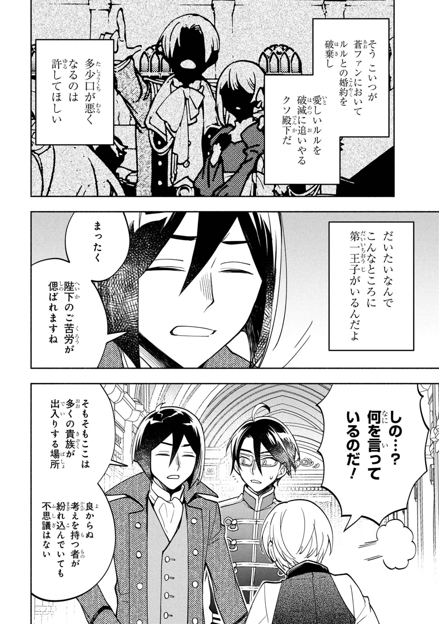 俺の愛娘は悪役令嬢 第6.1話 - 14