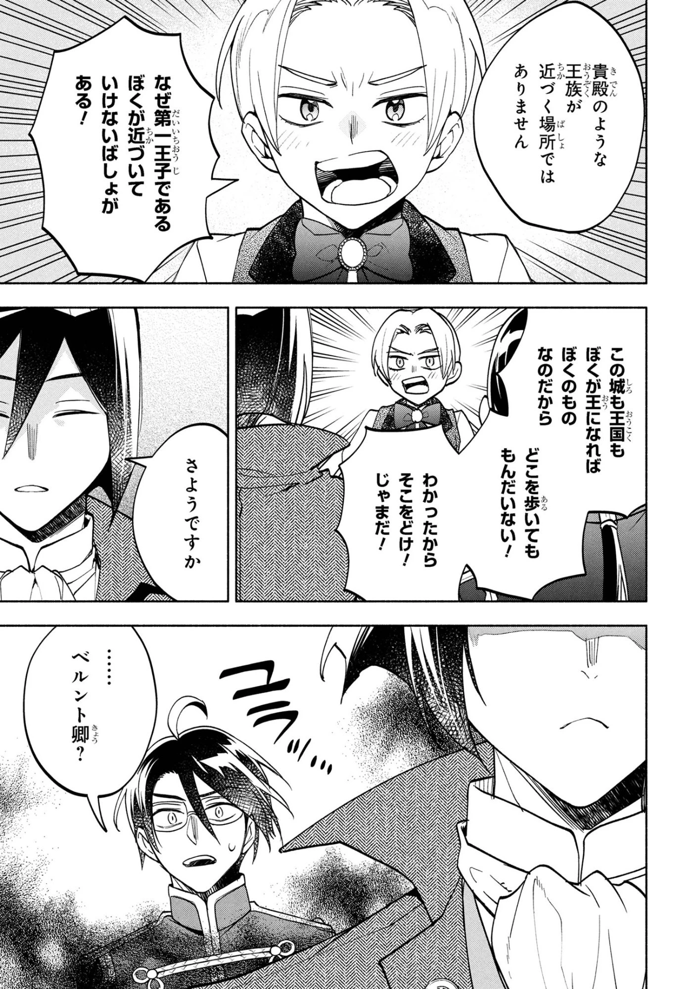 俺の愛娘は悪役令嬢 第6.1話 - 15