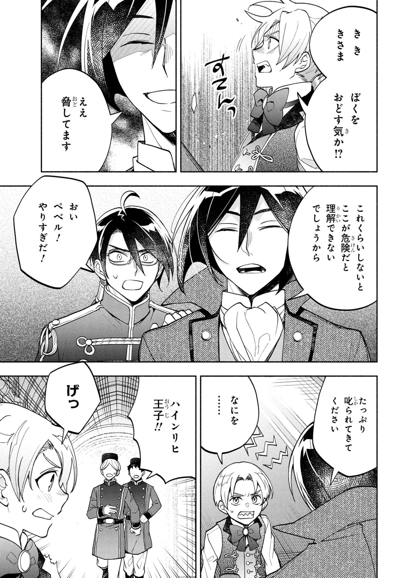 俺の愛娘は悪役令嬢 第6.1話 - 17