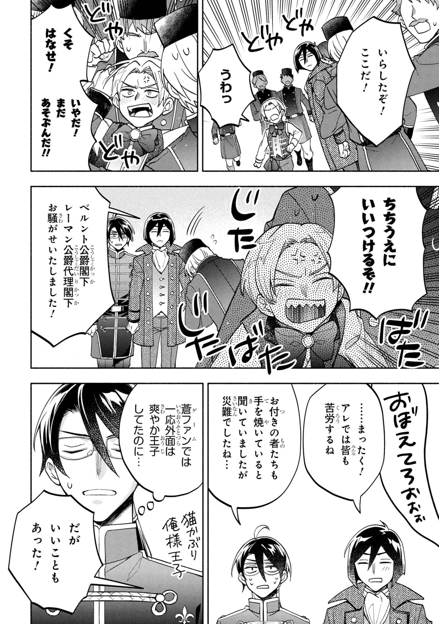 俺の愛娘は悪役令嬢 第6.1話 - 18