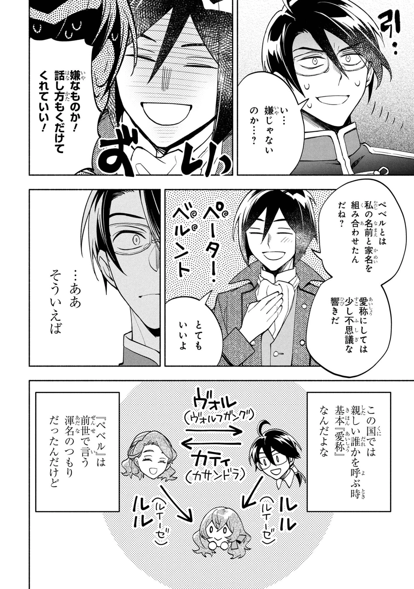 俺の愛娘は悪役令嬢 第6.1話 - 20